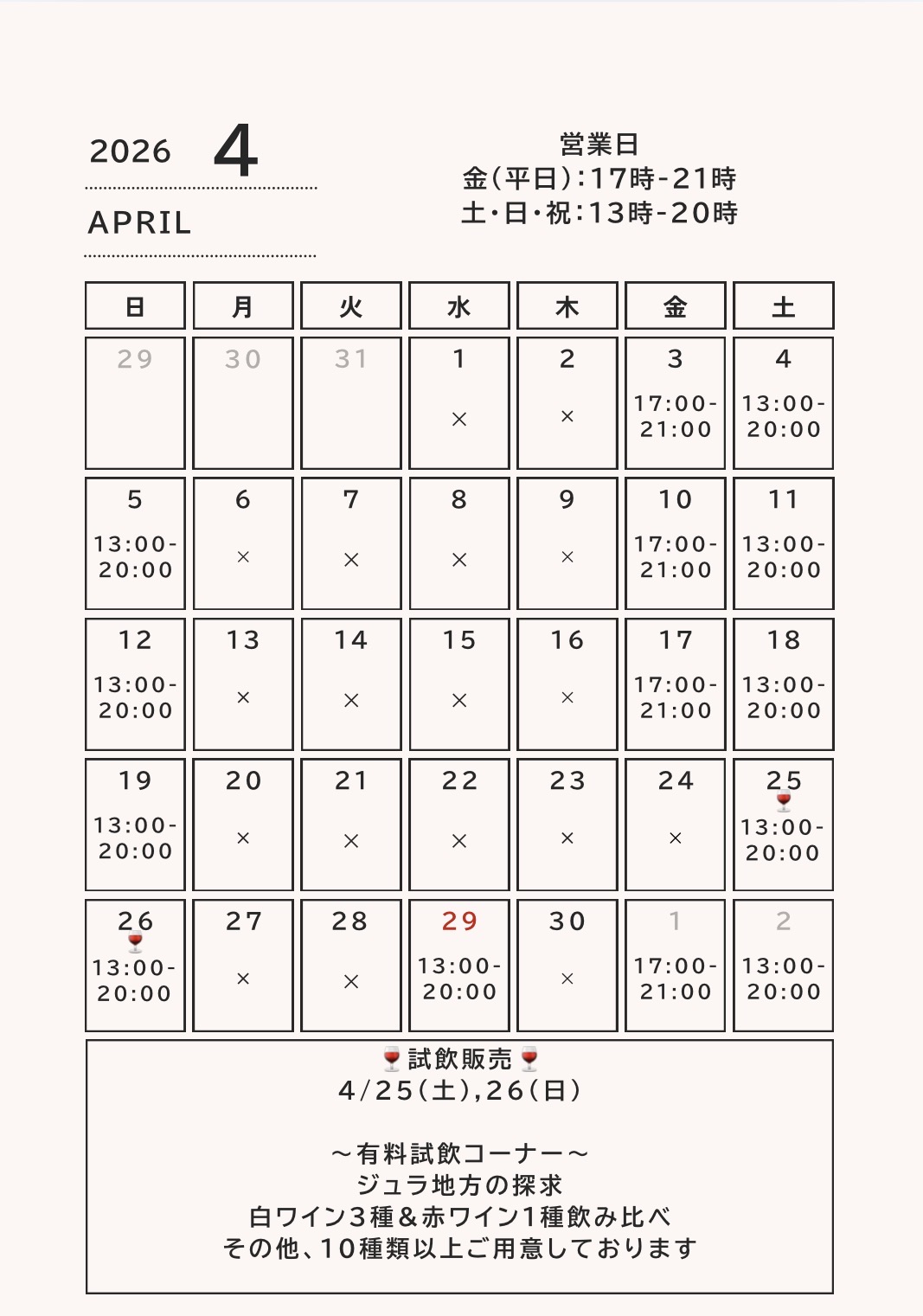 【店舗】4月の営業案内
