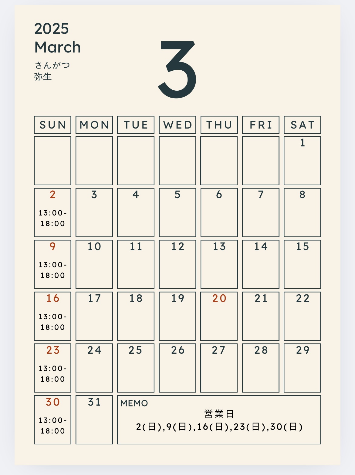 【店舗】3月の営業案内