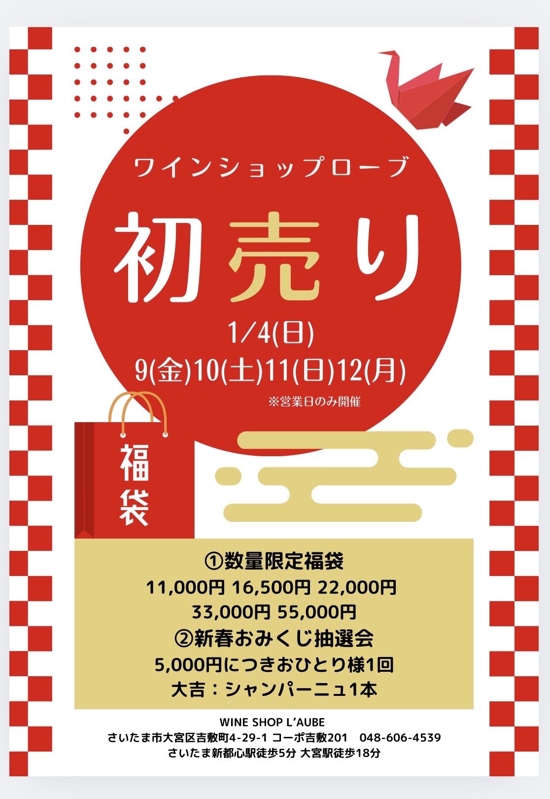 【店舗】2026年 新春イベントのお知らせ