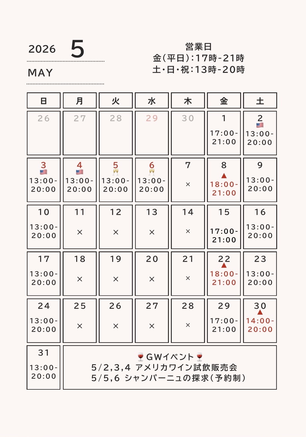 【店舗】5月の営業案内