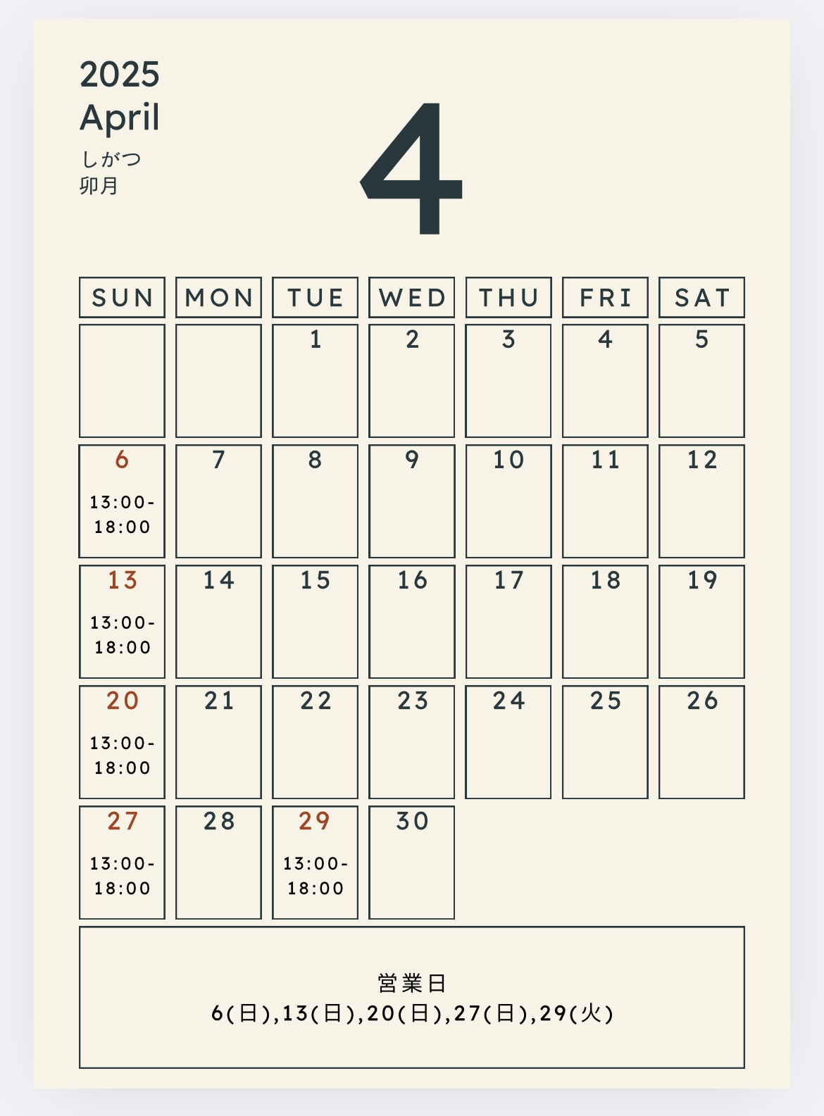 【店舗】4月の営業案内