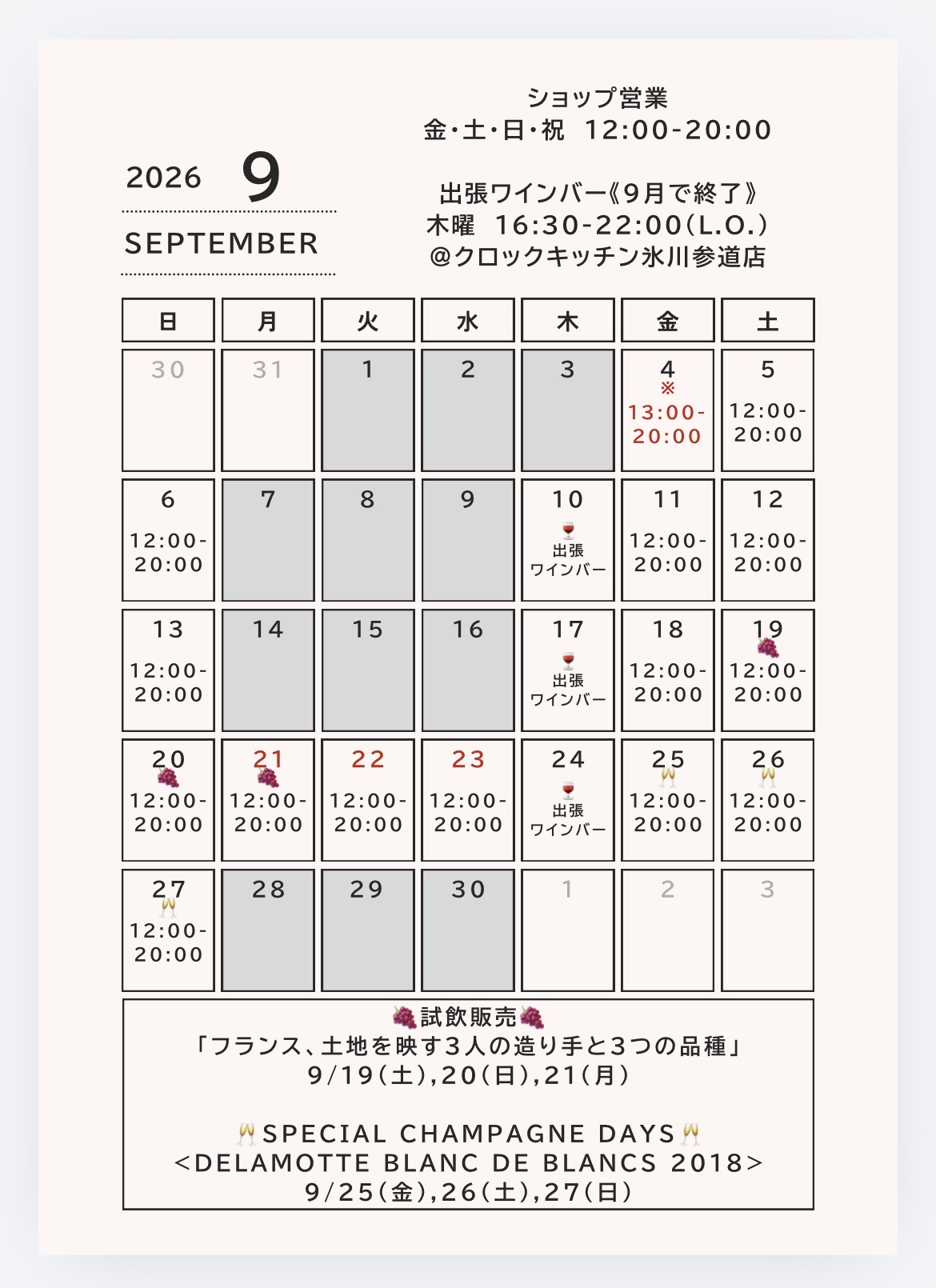 【店舗】9月の営業案内