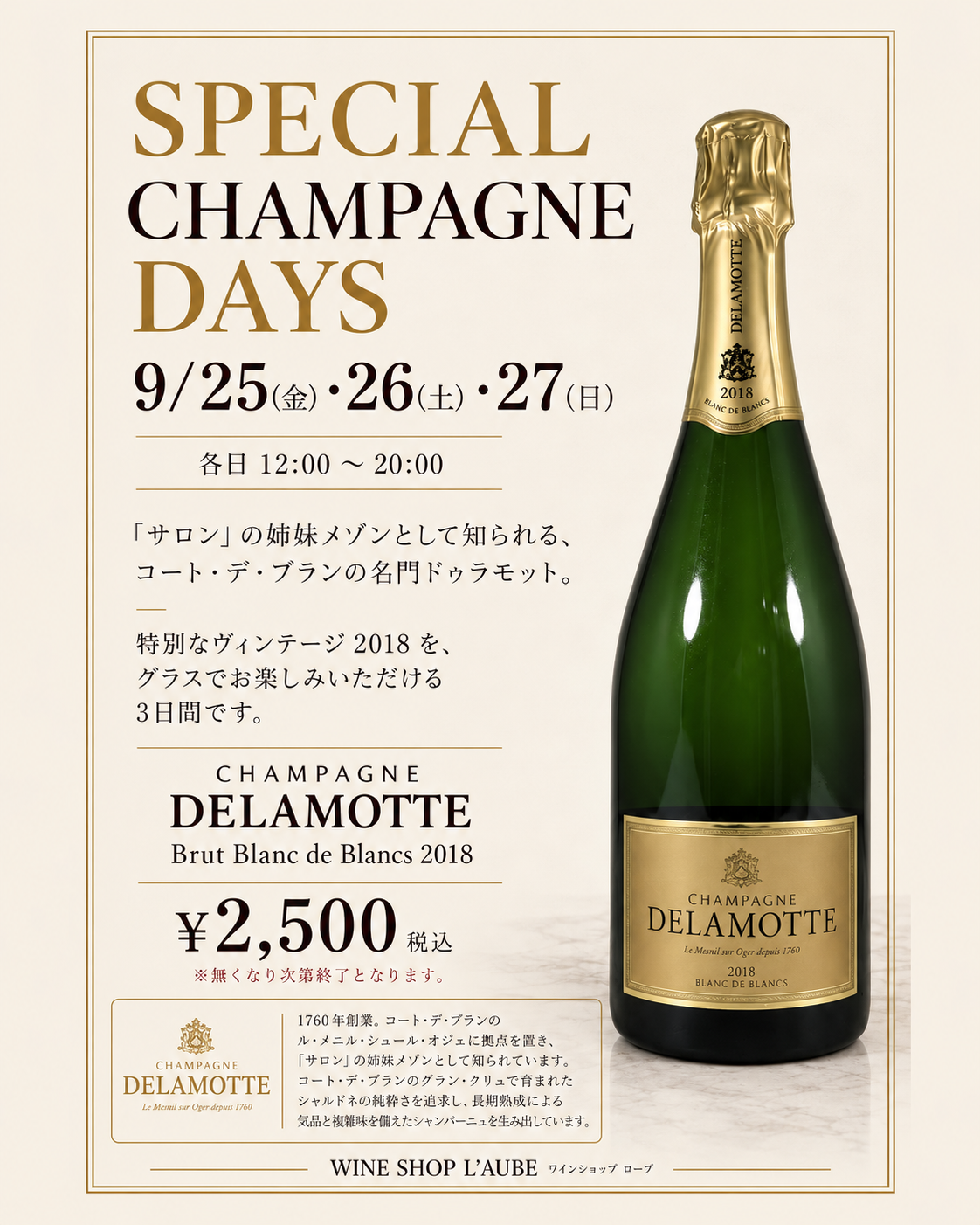 【店舗】9/25(金)・26(土)・27(日) SPECIAL CHAMPAGNE DAYS