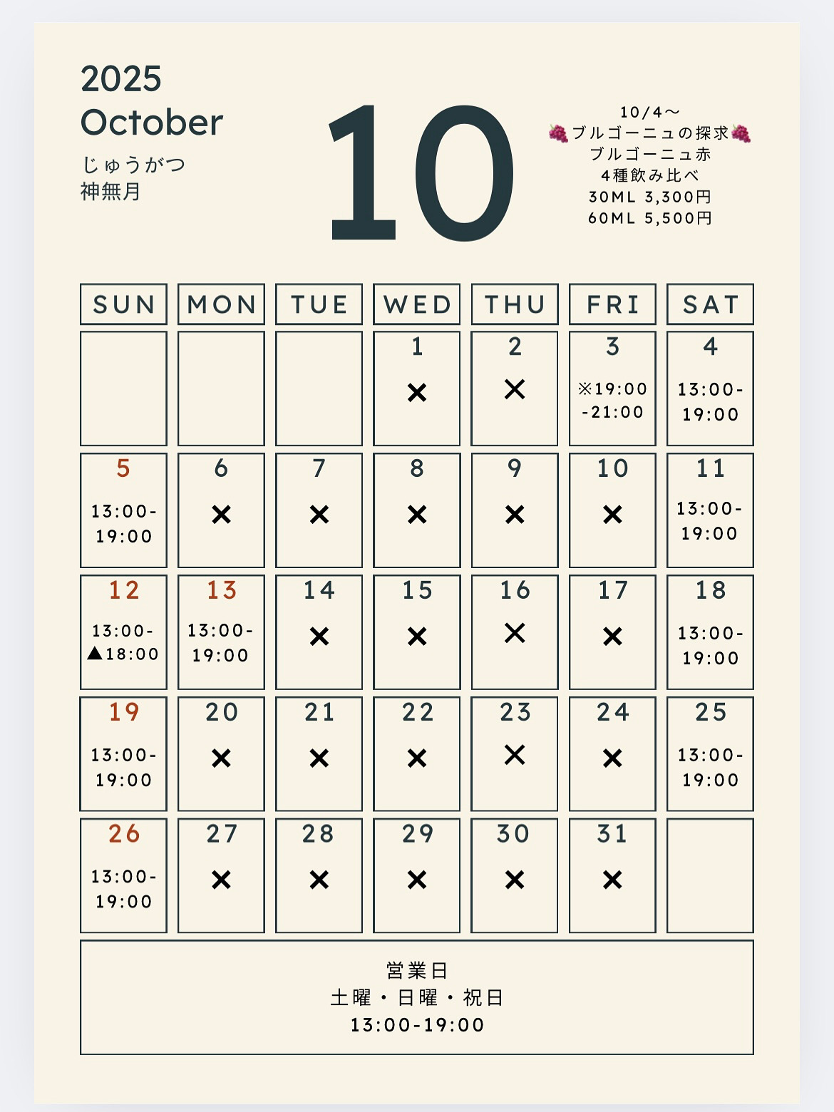 【店舗】10月の営業案内