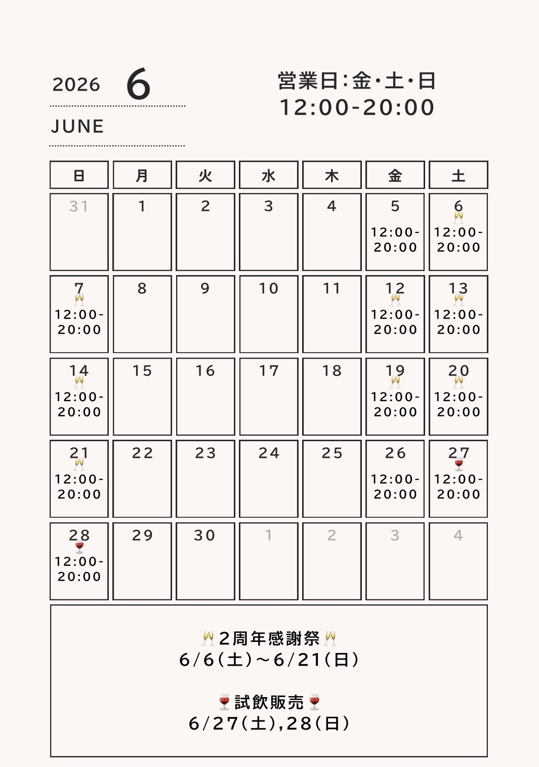 【店舗】6月の営業案内