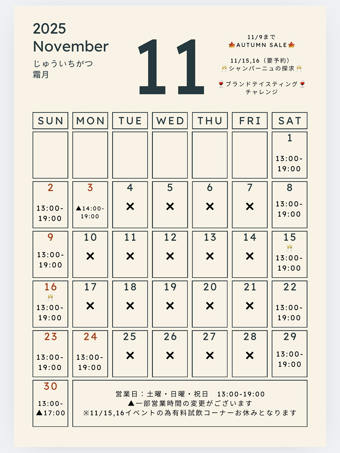 【店舗】11月の営業案内