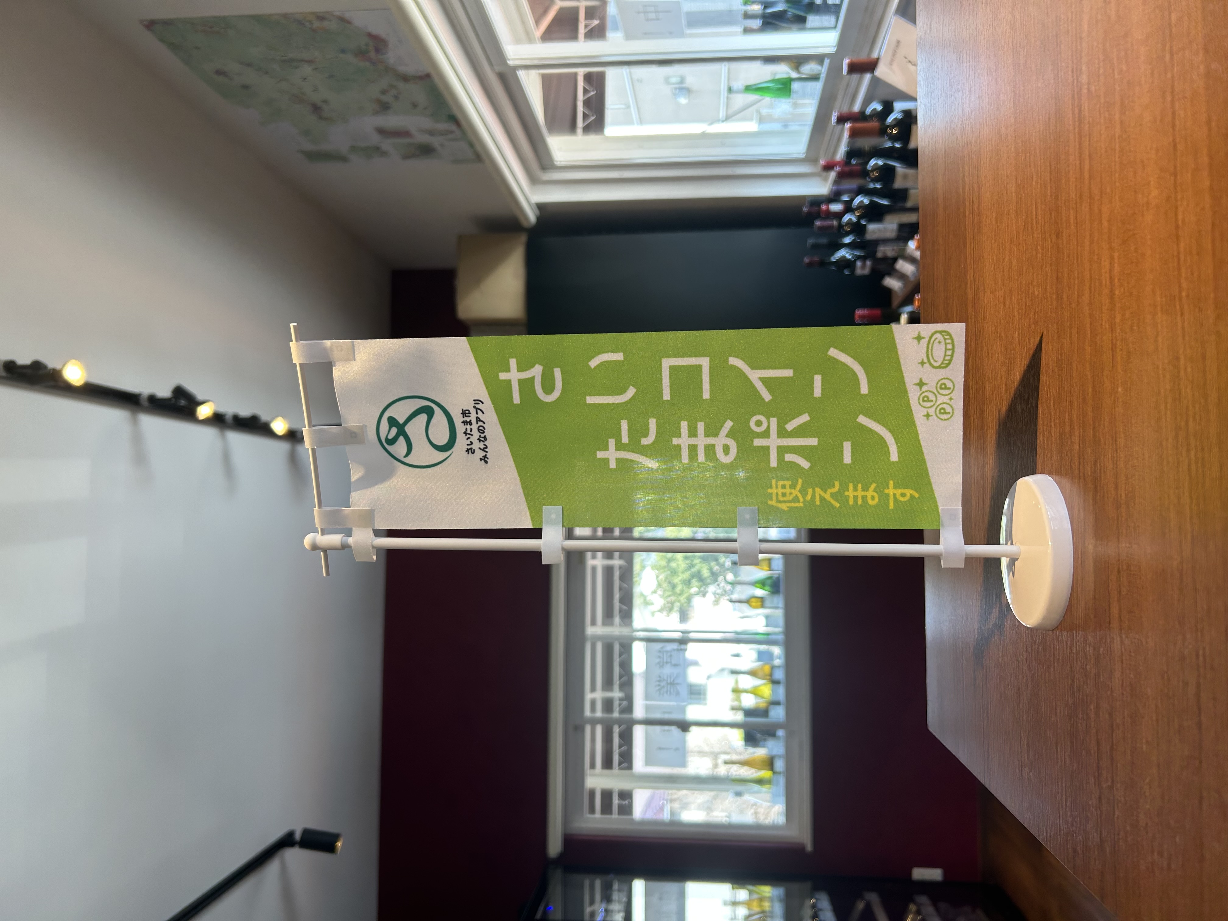 【店舗】さいたま市デジタル地域通貨