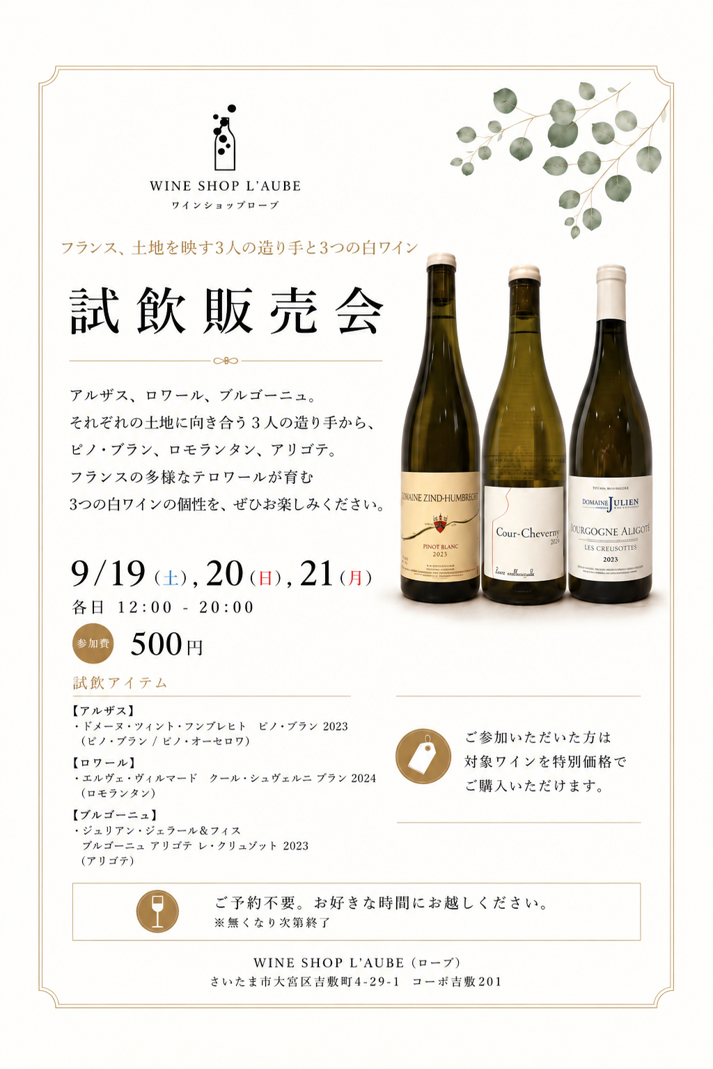 【店舗】9/19(土)・20(日)・21(月 )試飲販売のご案内