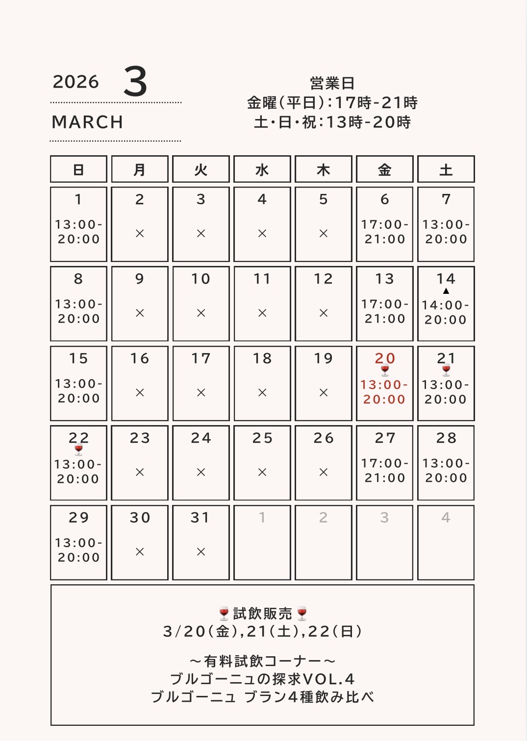 【店舗】3月の営業案内