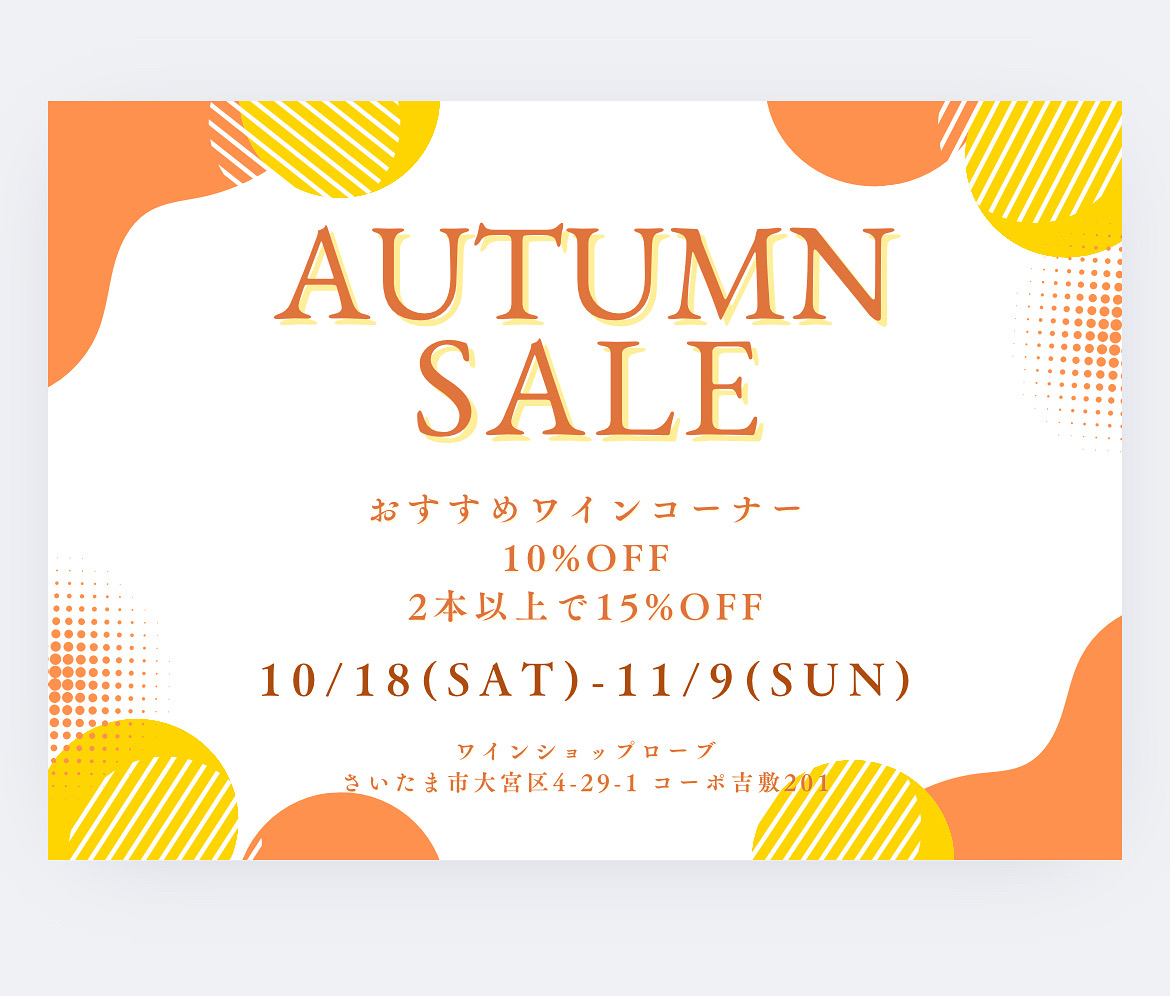 【店舗】AUTUMN SALE