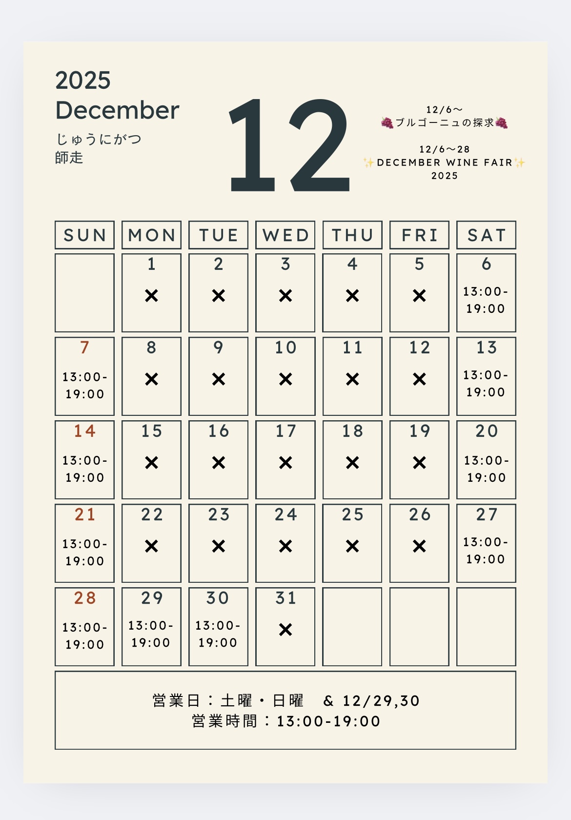 【店舗】営業案内