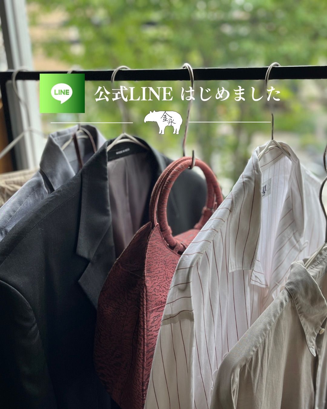 公式LINE はじめました