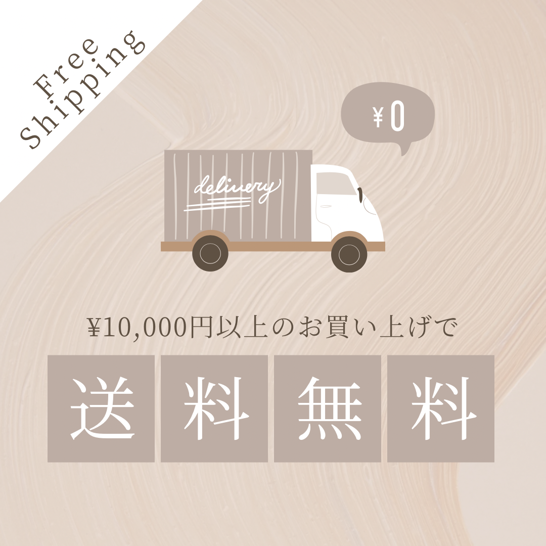 配送料について🚚