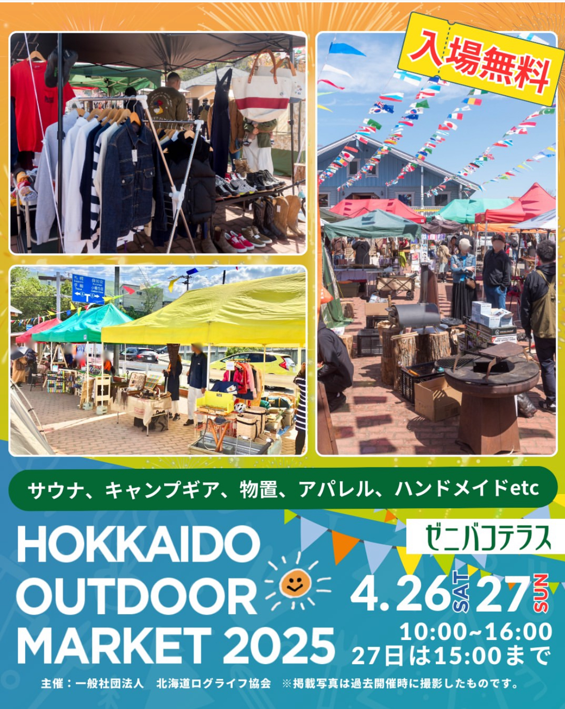 4/3 UP 4/26,27 イベント出店いたします。