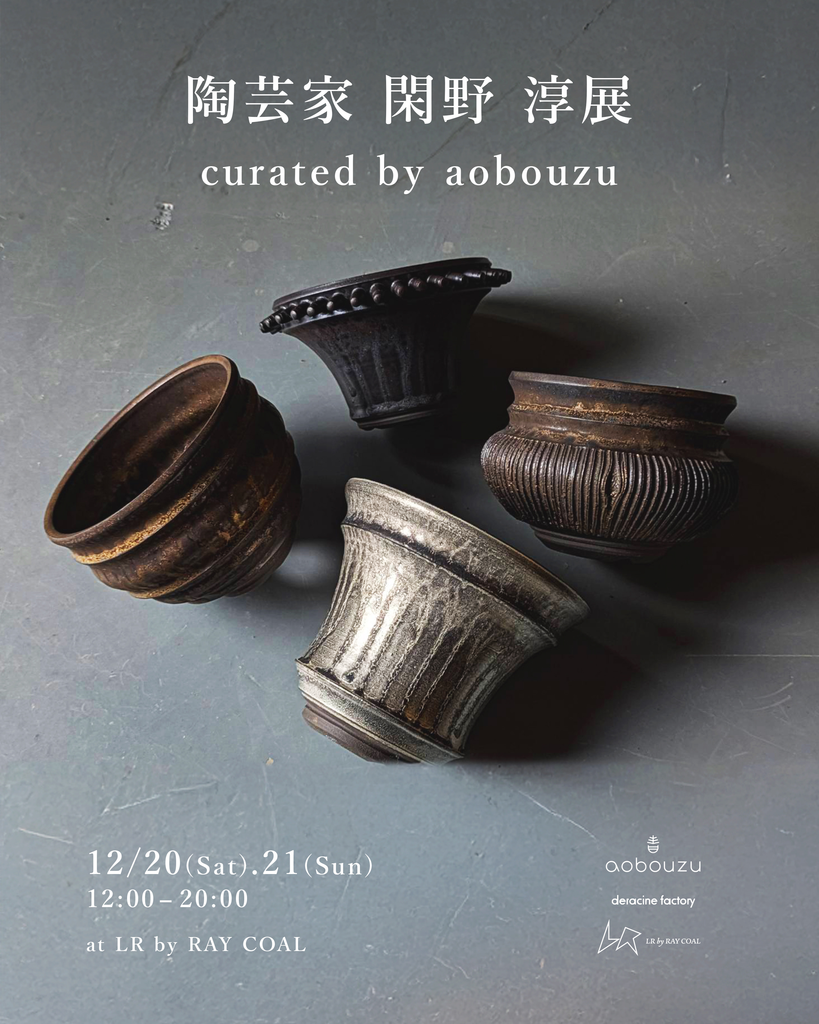 陶芸家 閑野 淳展 Curated by aobouzu【大阪 肥後橋 12/20,21】