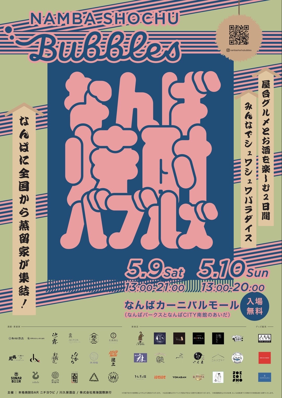 NAMBASHOCHUBUBBLES【5/9,10 大阪】
