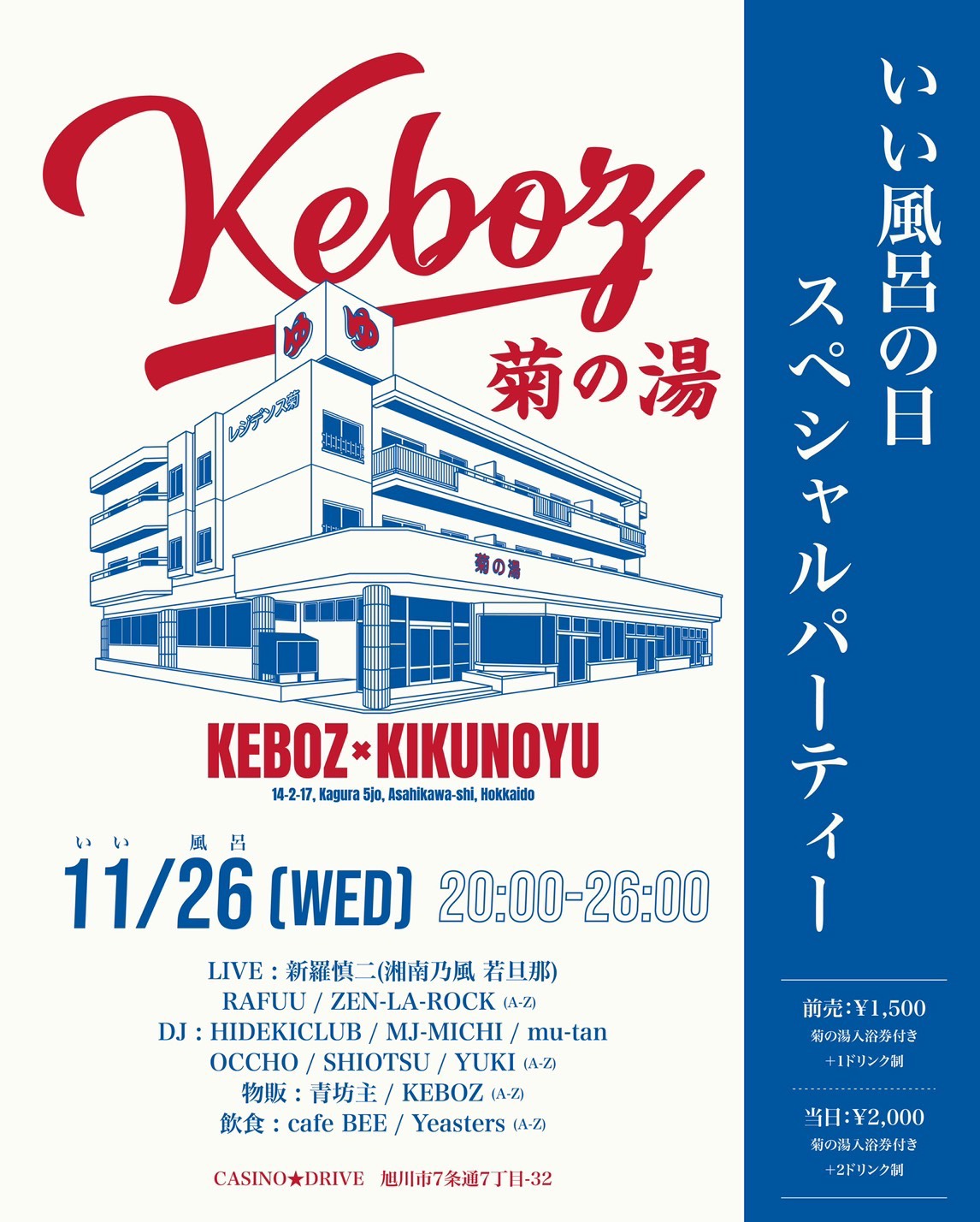 11/26 いい風呂の日スペシャルパーティー【11/26 北海道旭川】鉢とグッズ持っていきます!