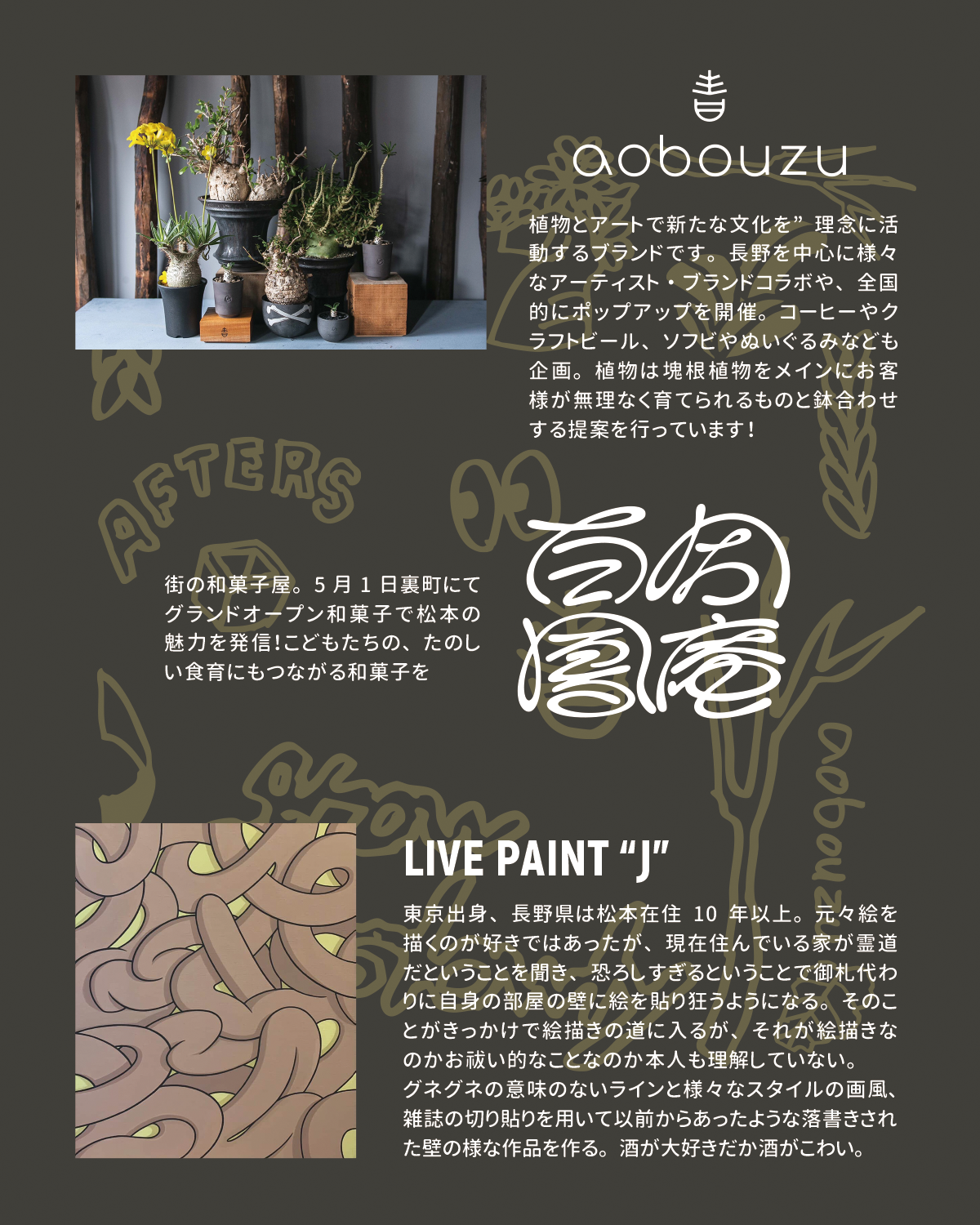 BLOG | 青坊主-aobouzu-