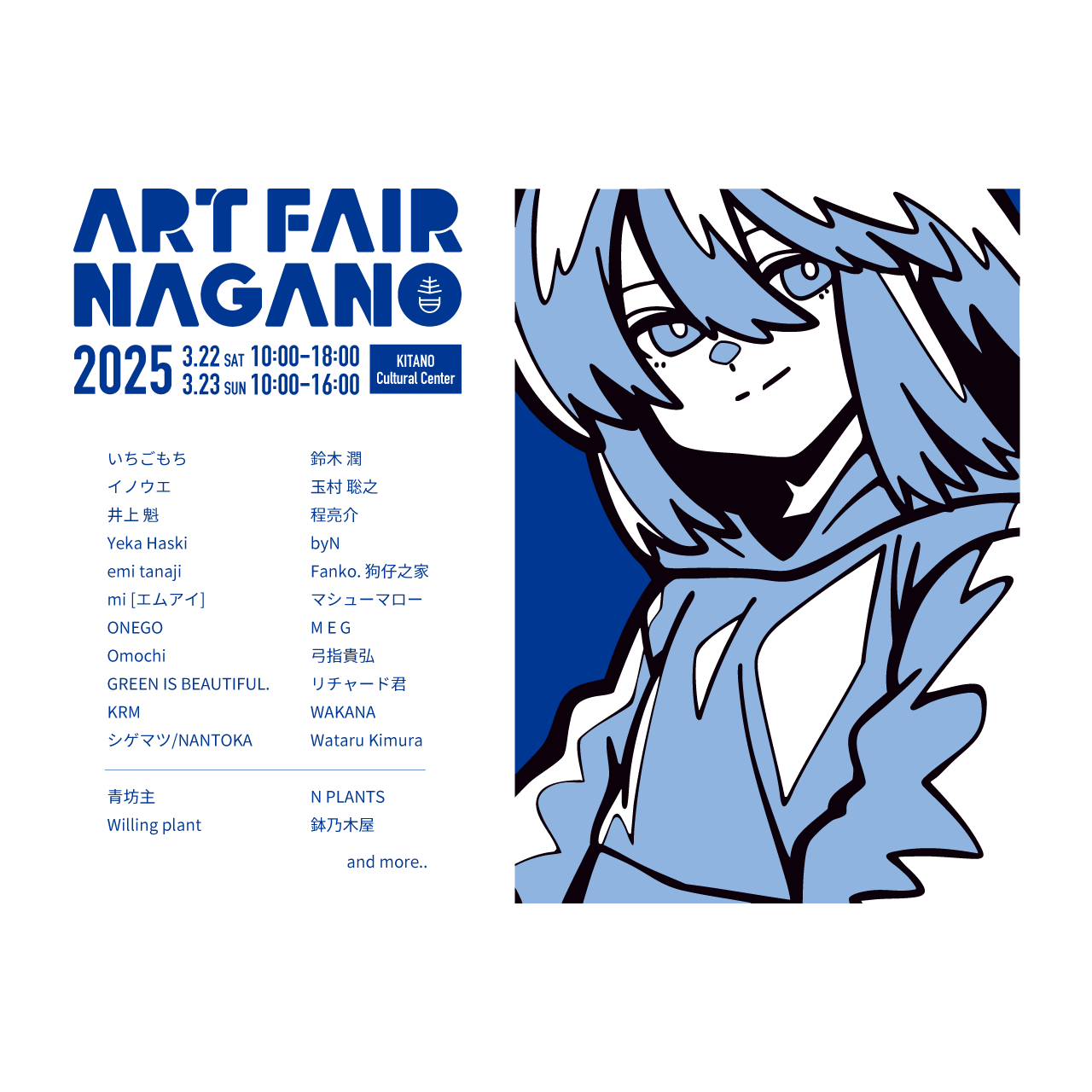 【3/22,23】ART FAIR NAGANO 2025 開催します【長野市】