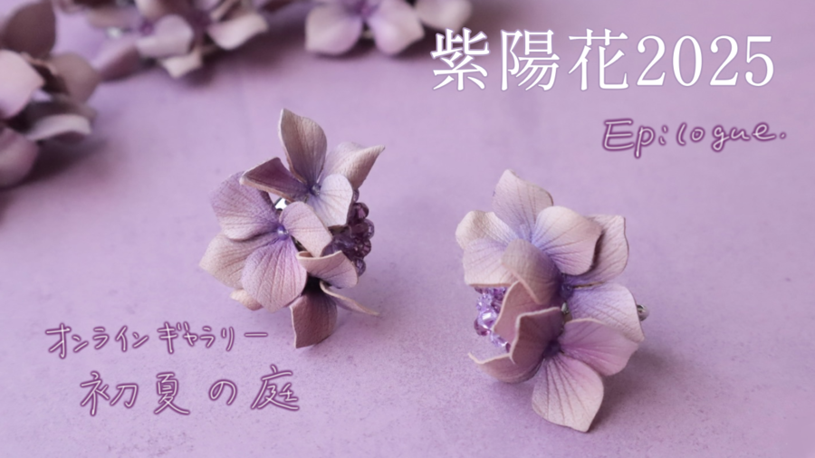 オンライン個展開催のお知らせ