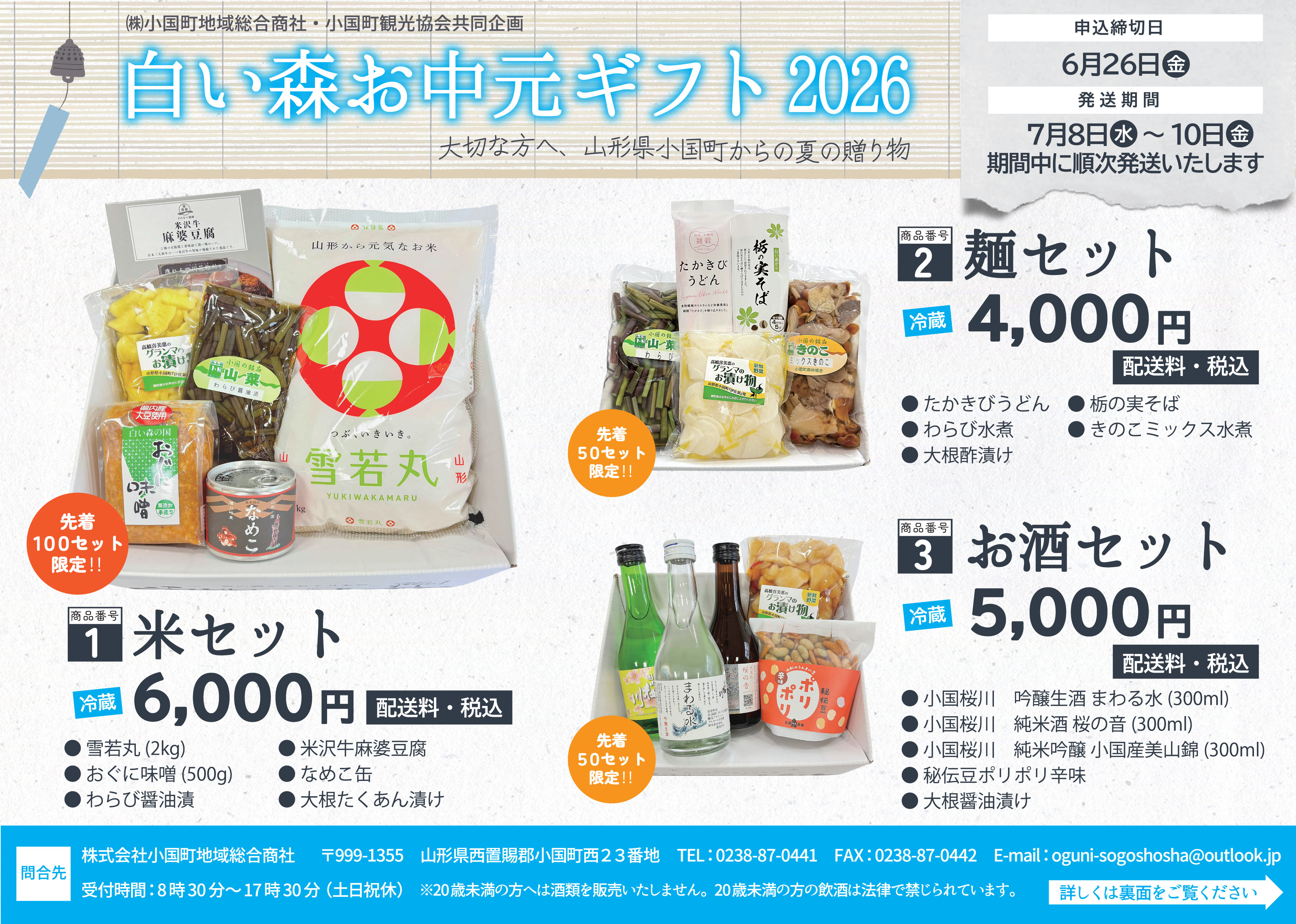 夏の贈り物☀️「白い森お中元ギフト 2026」販売開始！