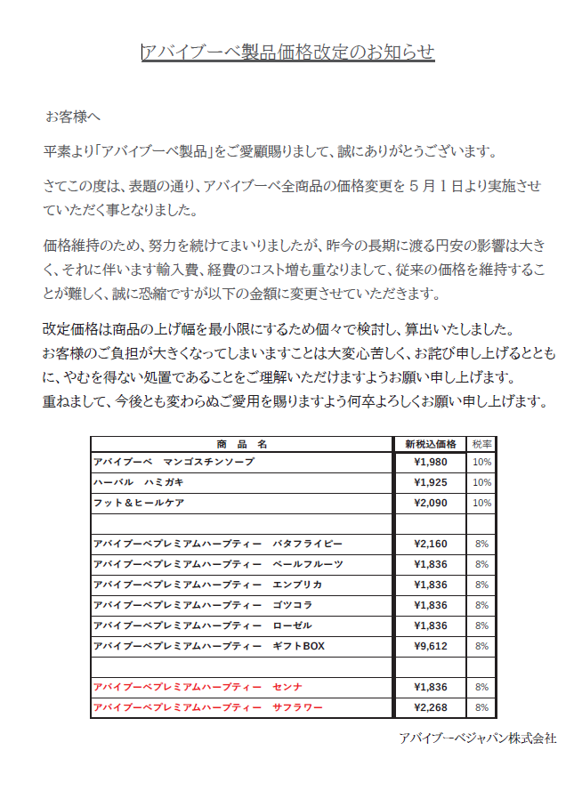 価格改定のお知らせ
