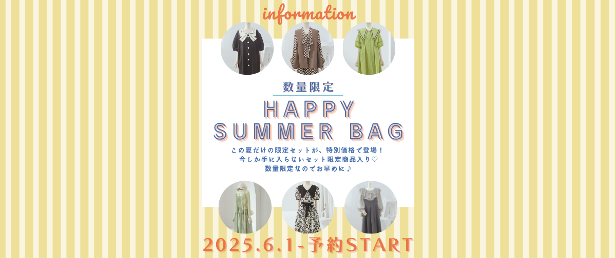 Happy Summer Bag 2025 6/1~予約販売開始しました！