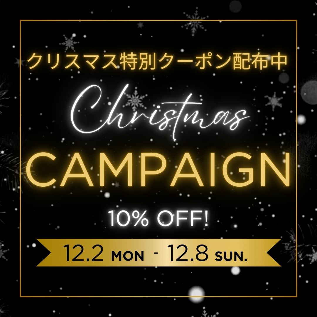 【クリスマスキャンペーン】クリスマス特別クーポン配布中です！