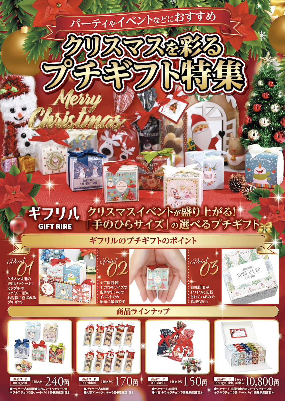 🎄【2024 X'mas】イベントのノベルティや販促に！クリスマスプチギフト販売中🎄