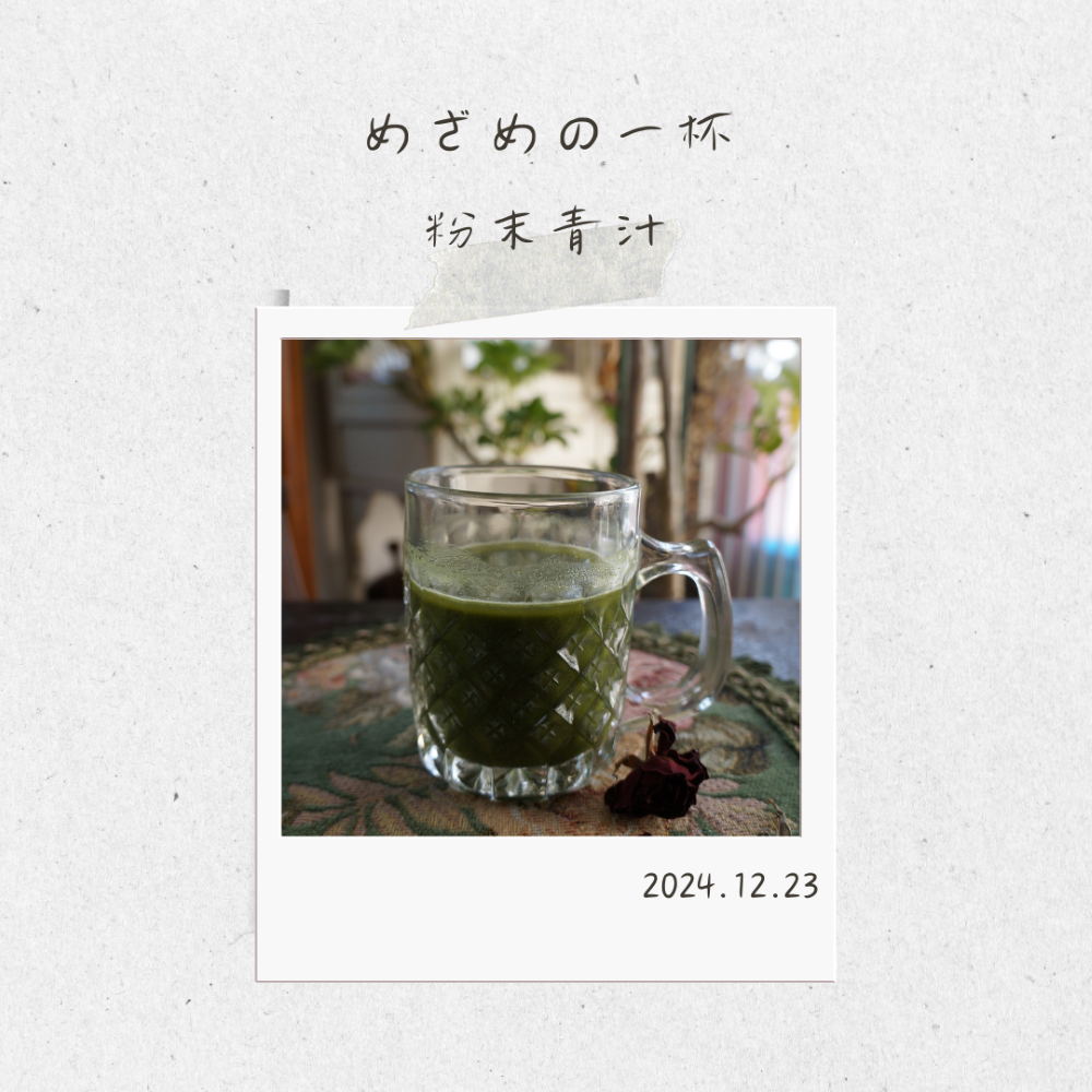 めざめの一杯
