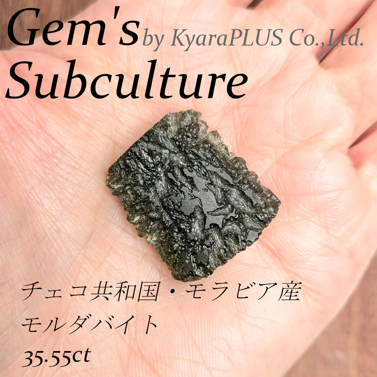 鉱物や岩石を愛する方はもちろん、宇宙にロマンを感じる方の心までも強く惹きつけてやまない——