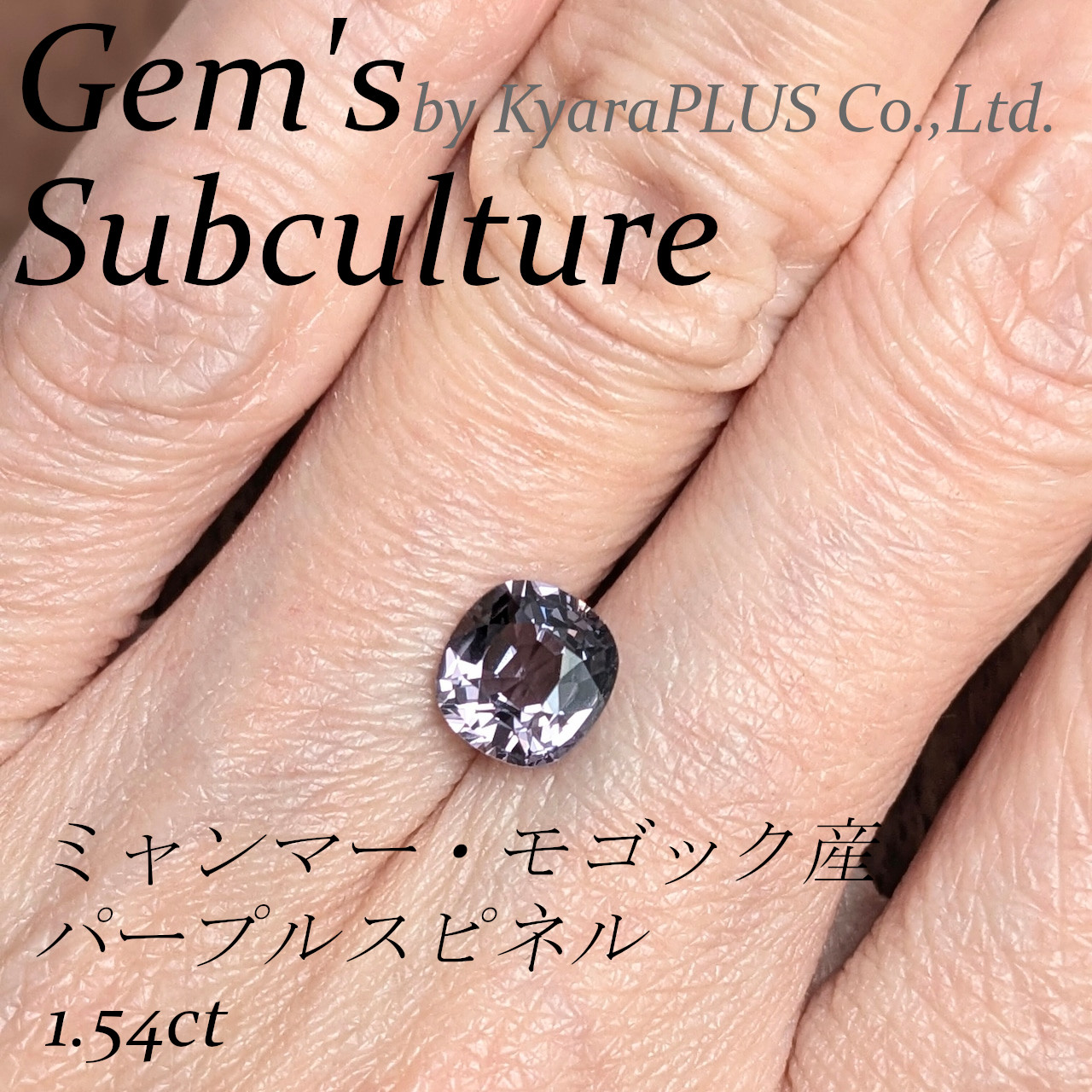 幼いころの記憶の奥に、淡くにじむ― 花壇にひっそりと咲いていたパンジーの花を思わせる色合いのスピネル