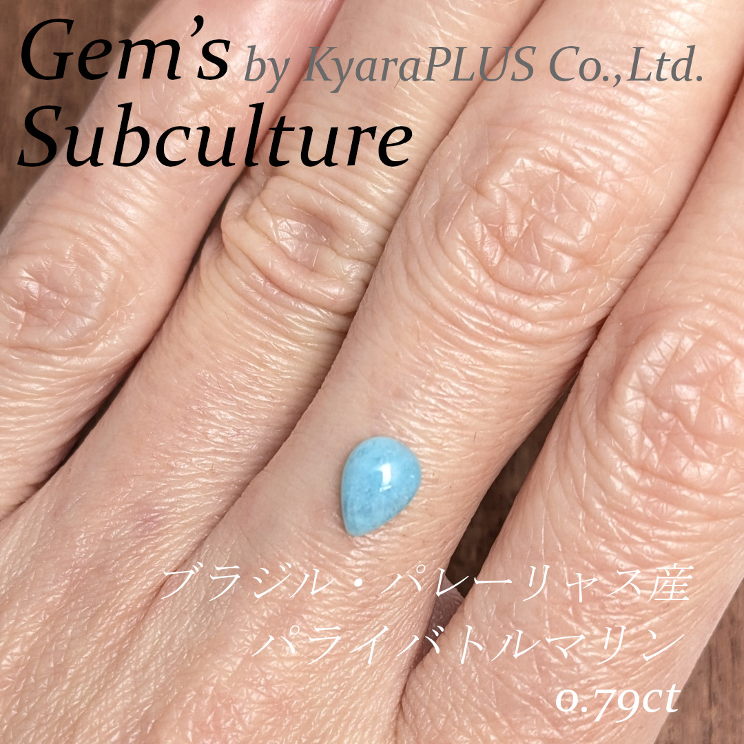 ミルキーなネオンブルーが愛らしい1粒