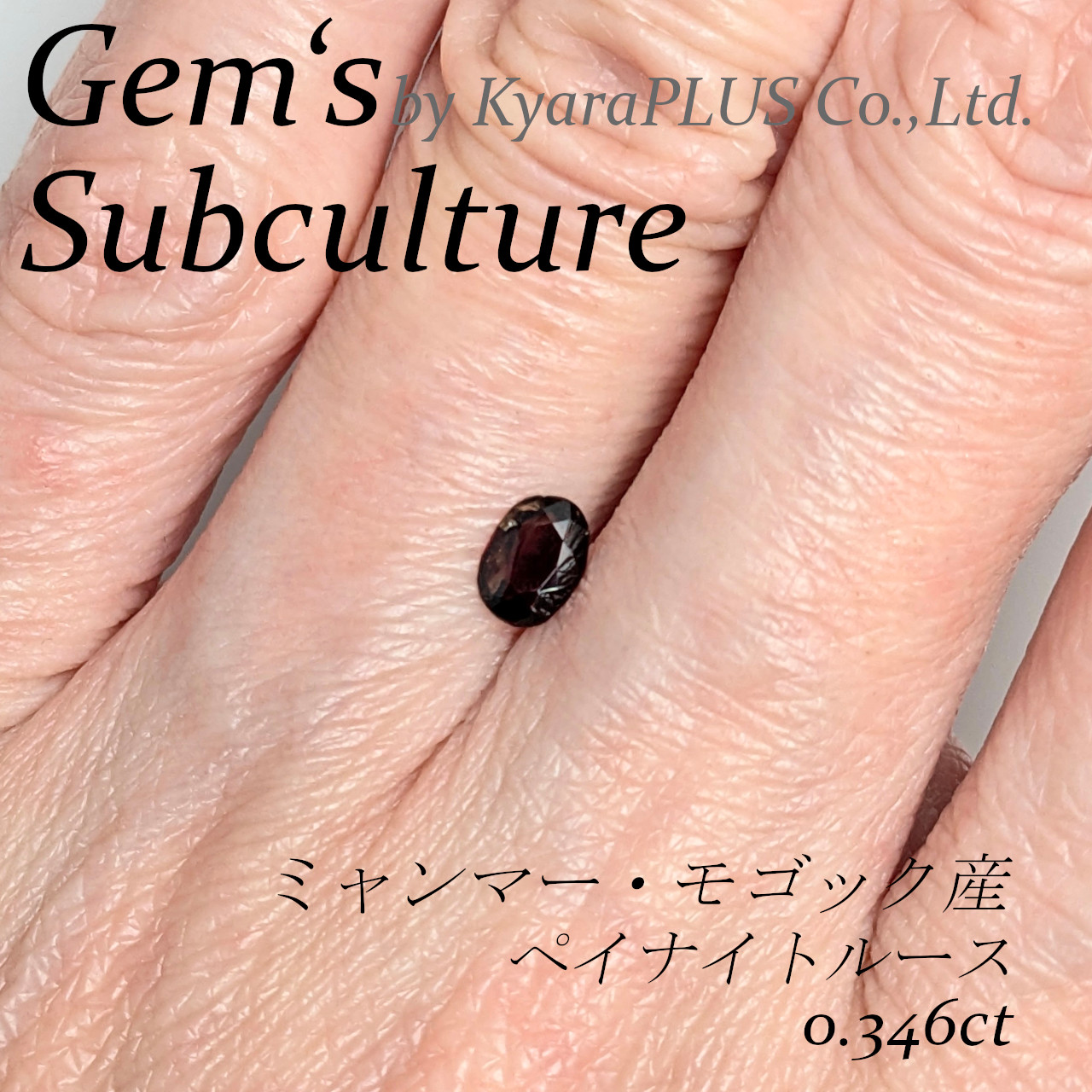 謎多き石として、コレクターならぜひ手元に置きたい一石