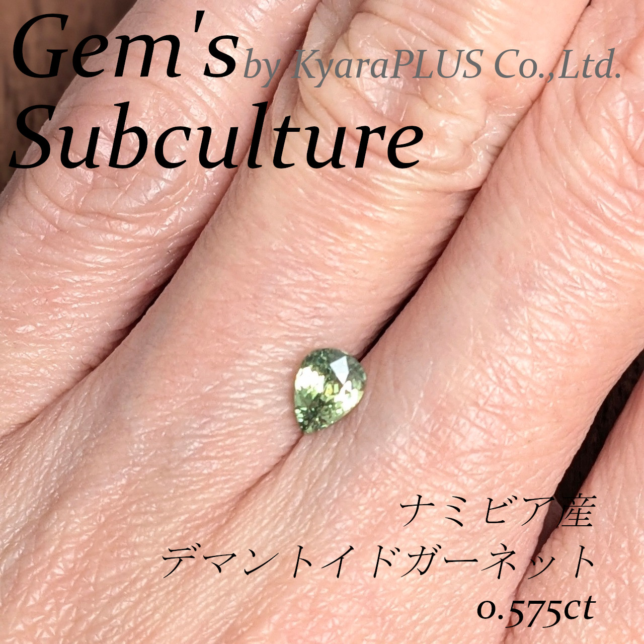 朝露をまとった初夏の新芽のような、生命感あふれる美しい輝き