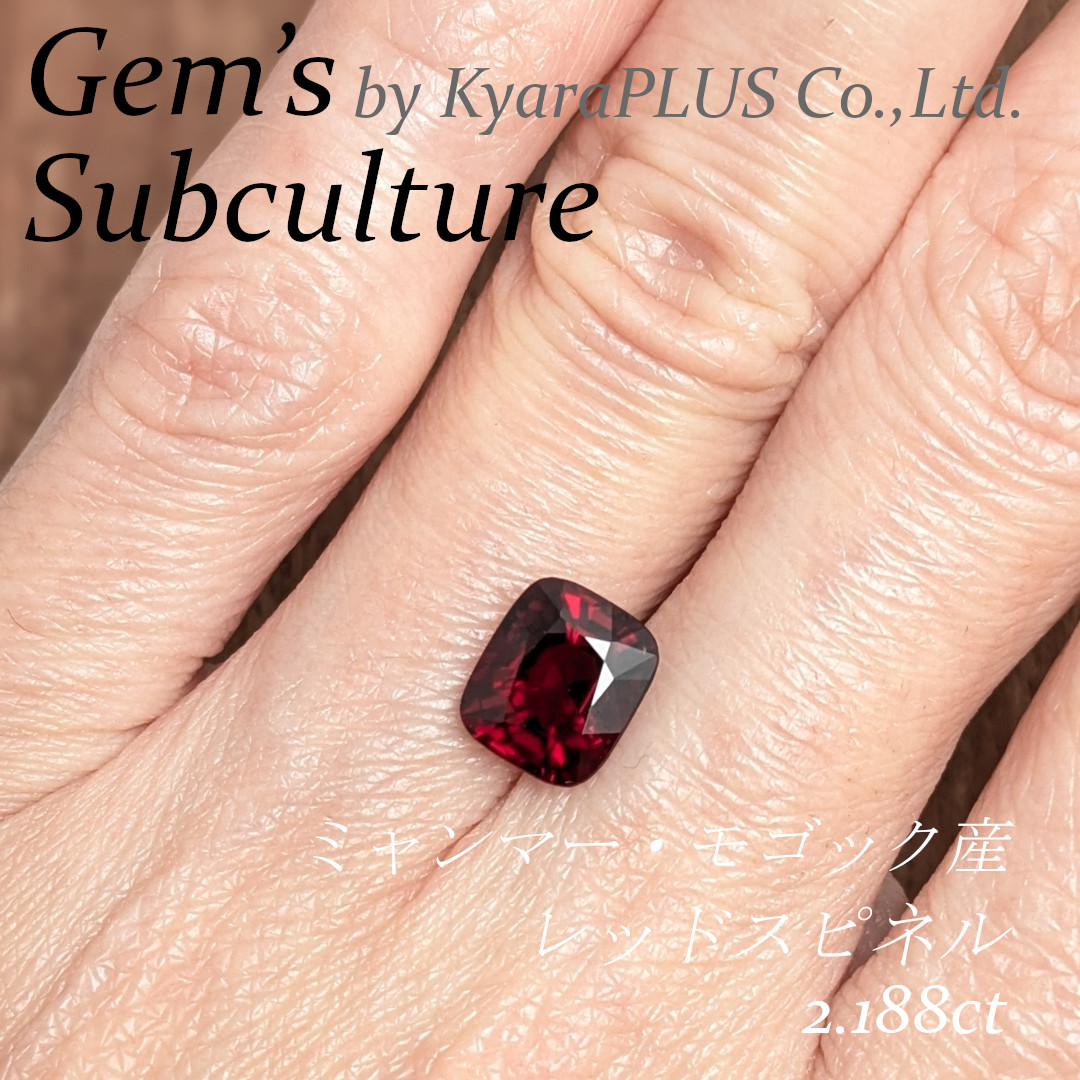 「真紅」と呼ぶにふさわしい、混じり気のない深い赤色が美しい一粒