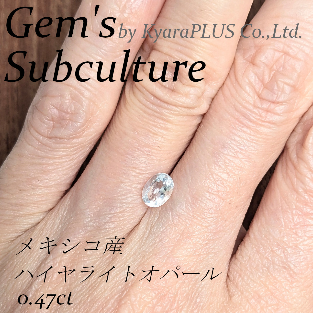 一見すると静かで控えめな表情ながら、ブラックライトのもとで劇的に姿を変える不思議な宝石