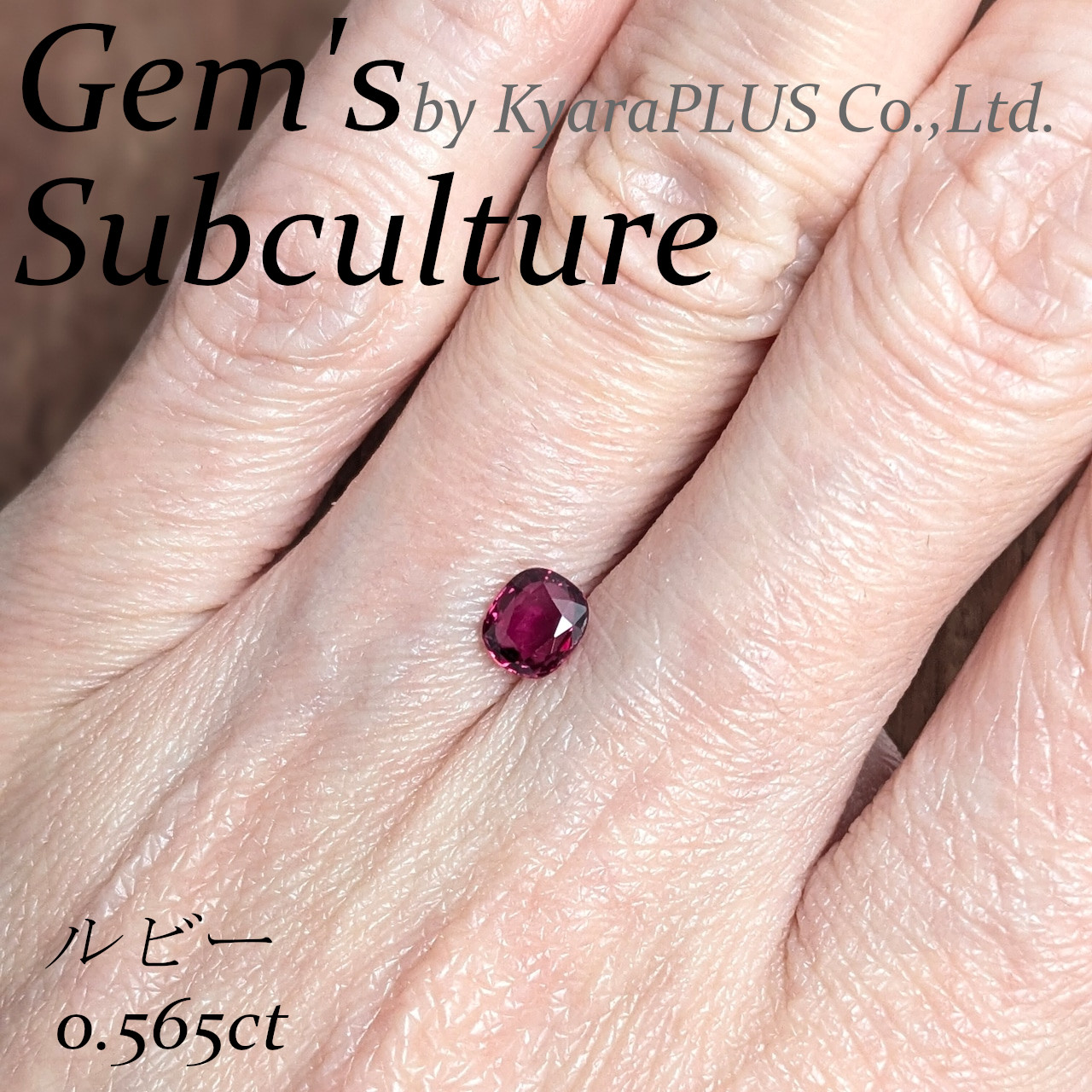 今回の一粒は、鮮血を凍らせたかのように、鮮烈で艶やか、それでいてどこか冷たい気配を帯びた赤