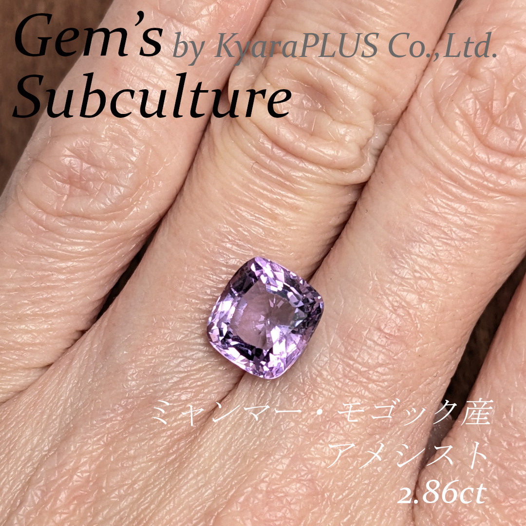 軽やかなスミレ色が魅力で、サイズの割に着けやすい1粒