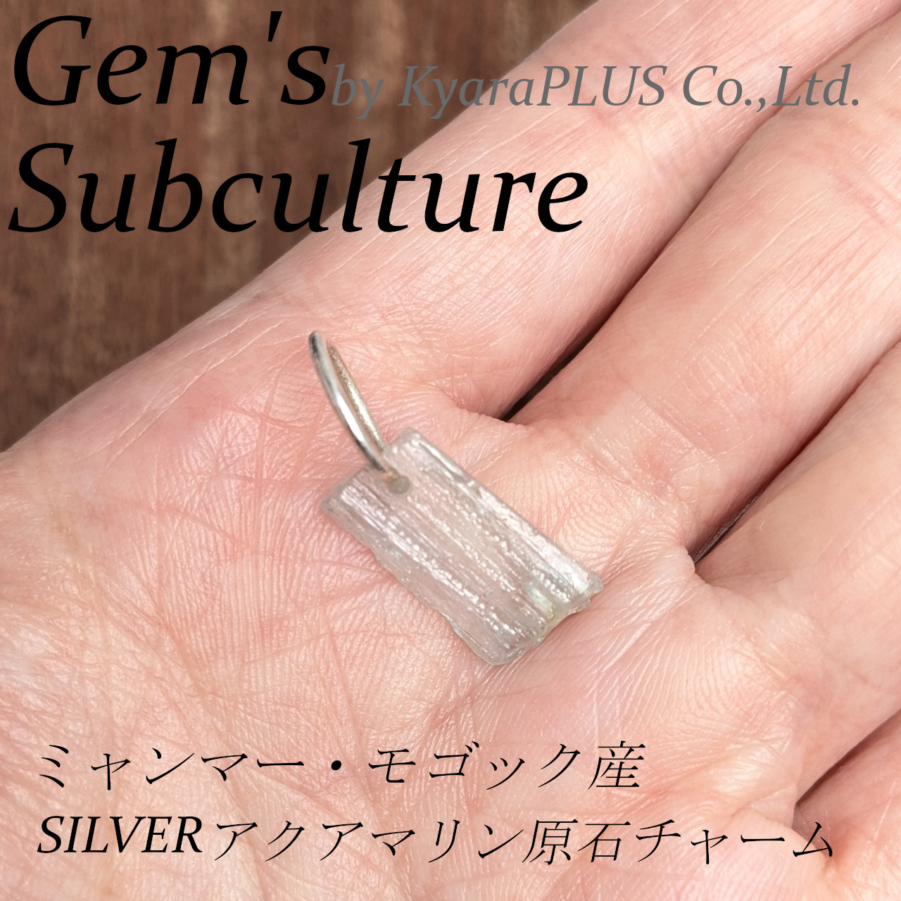 表裏で異なる表情を見せるこの原石ならではの魅力