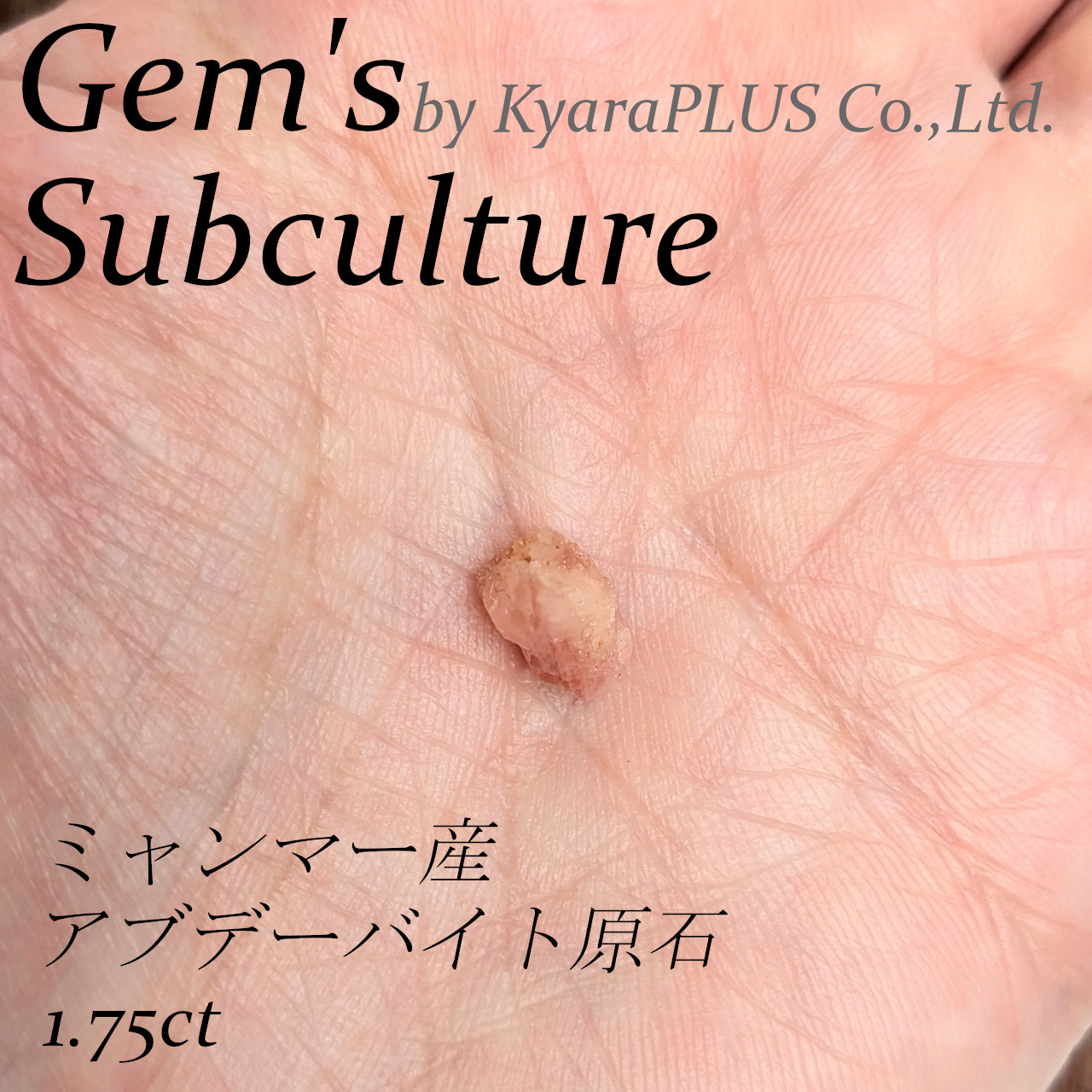 あまりにもレアで、まだ十分な情報が出揃っていない宝石「アブディバイト（Avdeevite）」