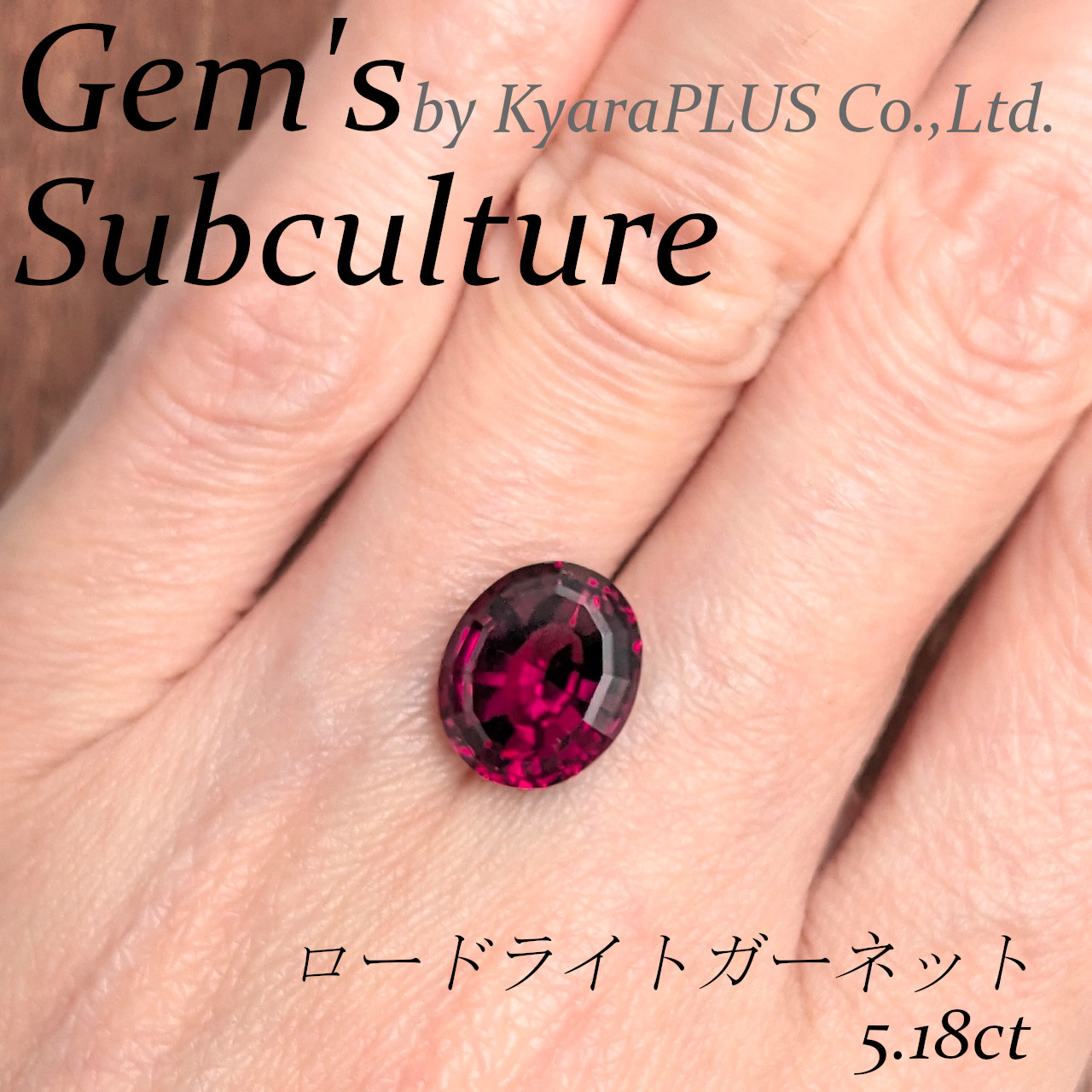 極上のワインを思わせる、深く濃密な紫赤色がひときわ印象的な一粒