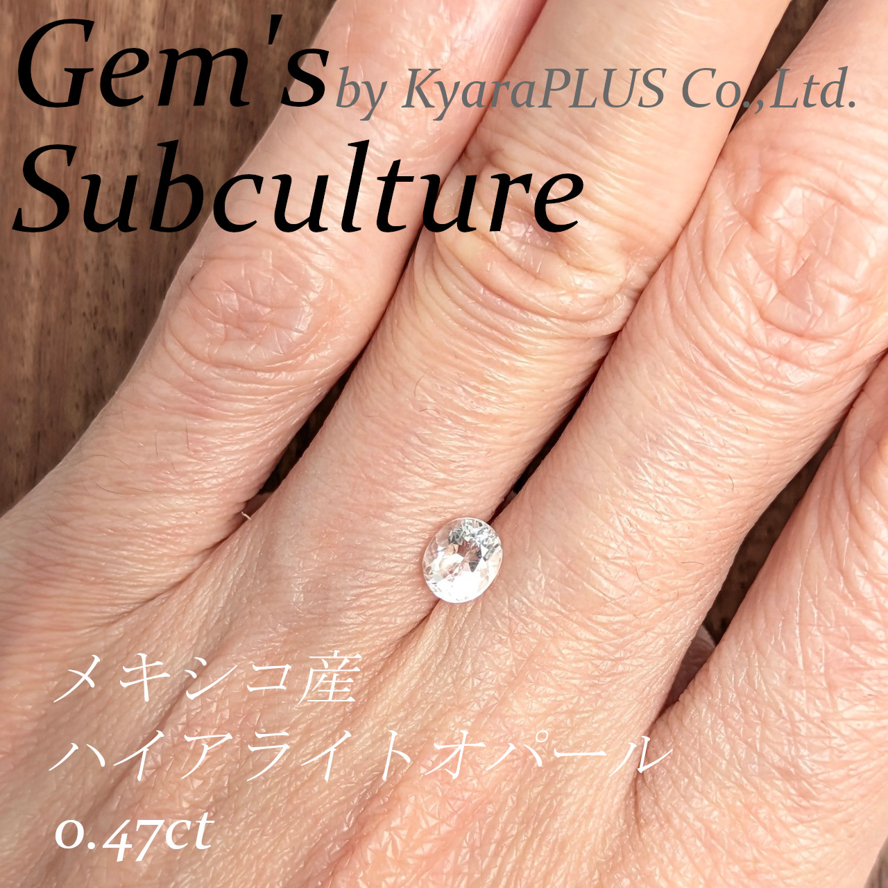 同じ宝石とは思えないほどの劇的な変化に、思わず息を呑みます