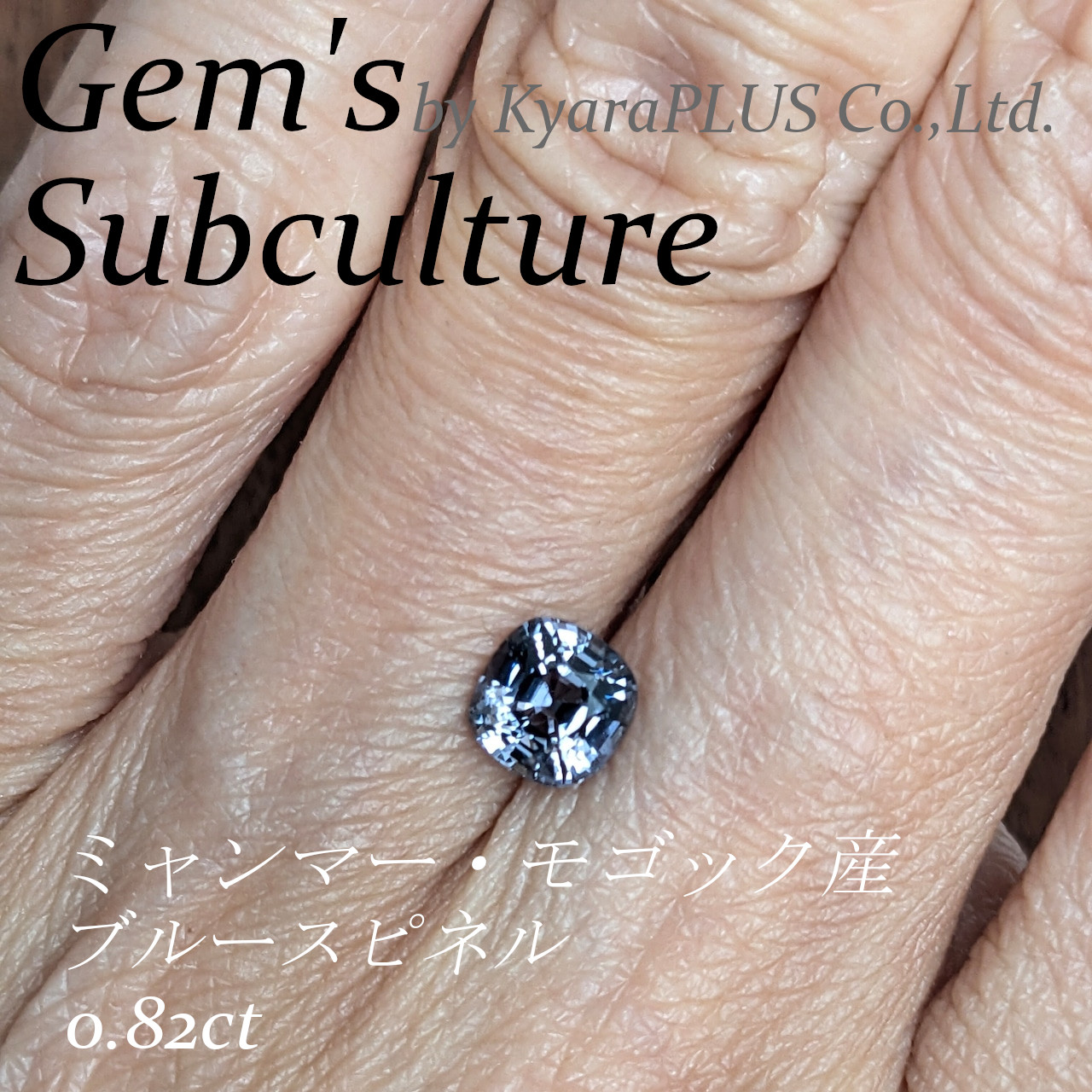 この色相のスピネルに触れるたび、ふと“無声映画”の時代が脳裏に浮かびます