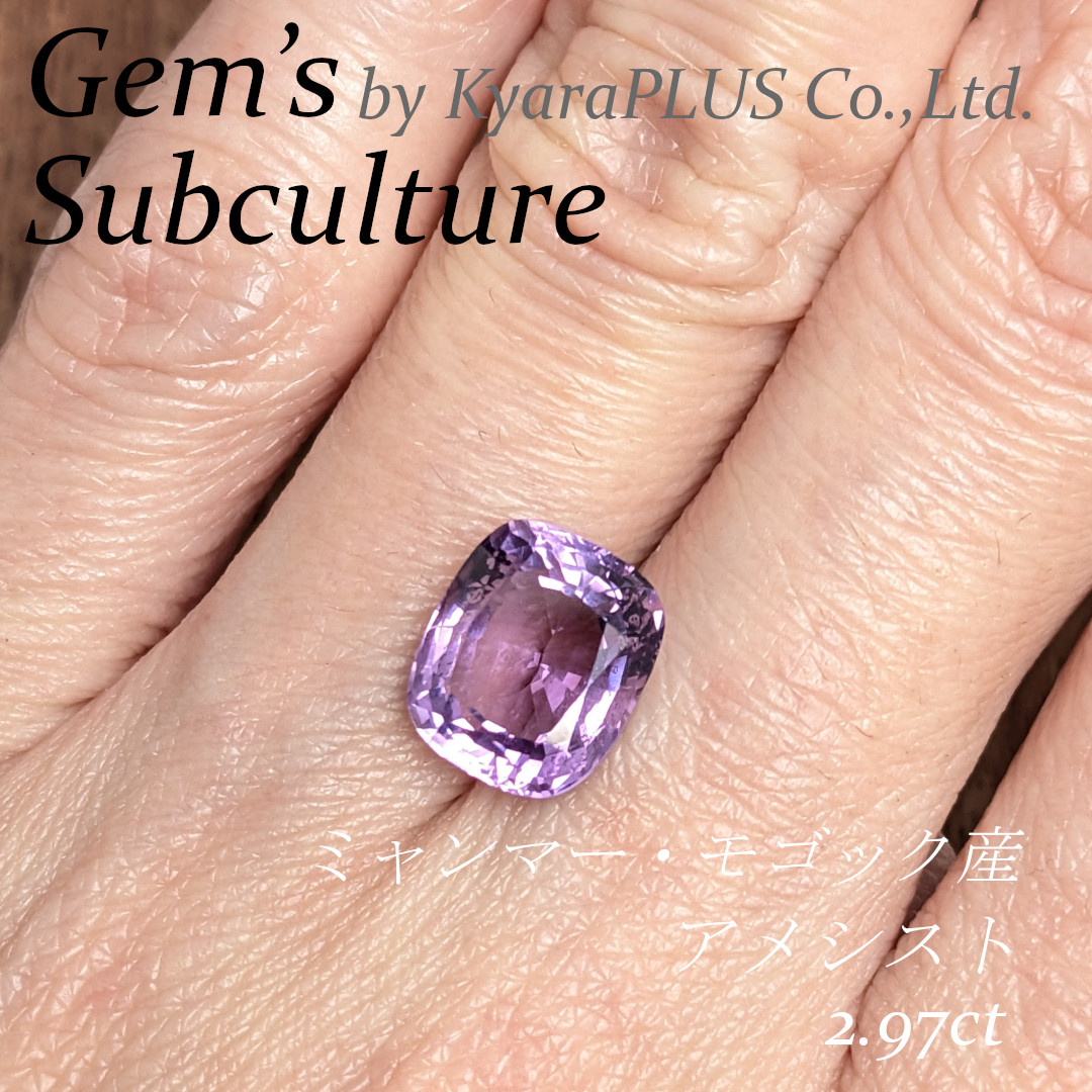 2月の誕生石としても知られる、魅力あふれる一石