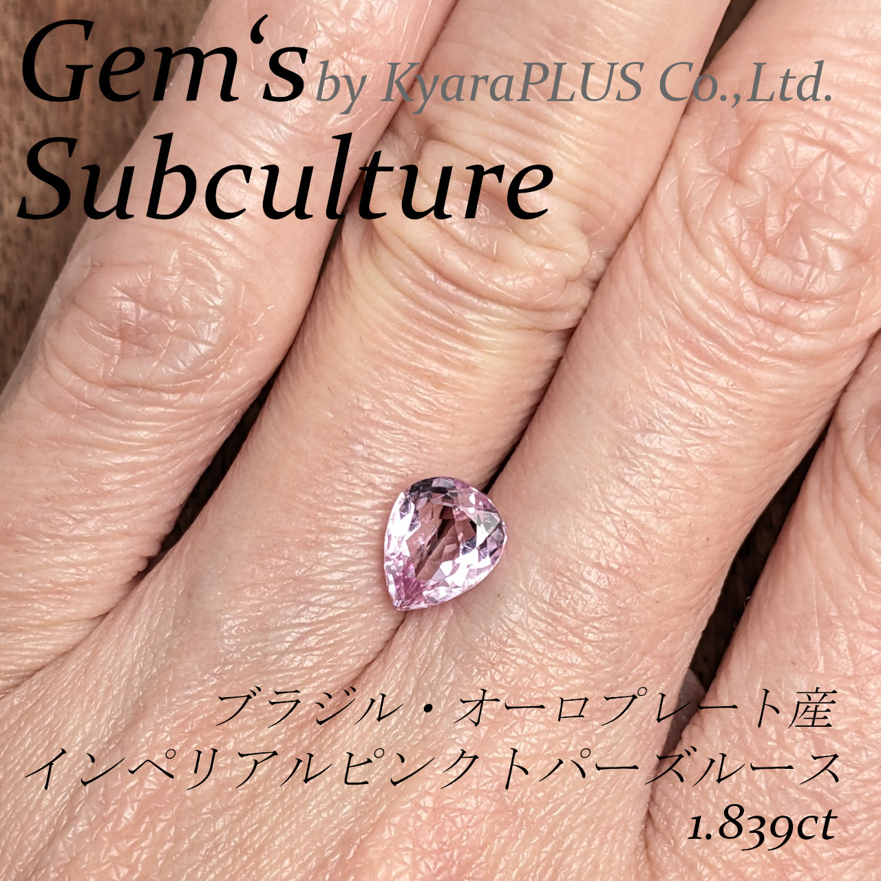 インペリアルトパーズならではの“とろりとした艶やかな光”