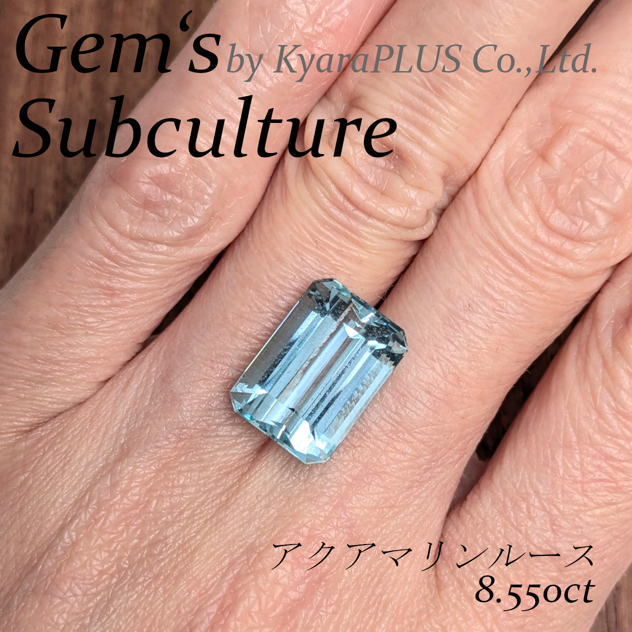 その美しさから、航海の際のお守りとして珍重されていた宝石