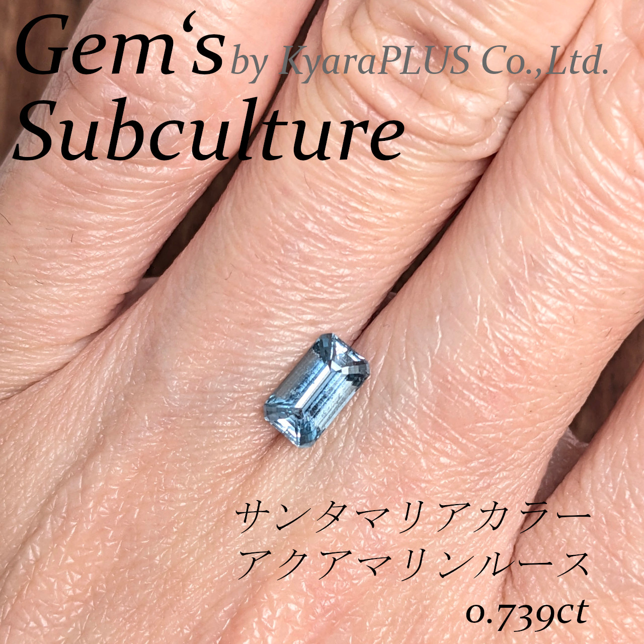 サンタマリアカラーのアクアマリンは、最上質の色彩