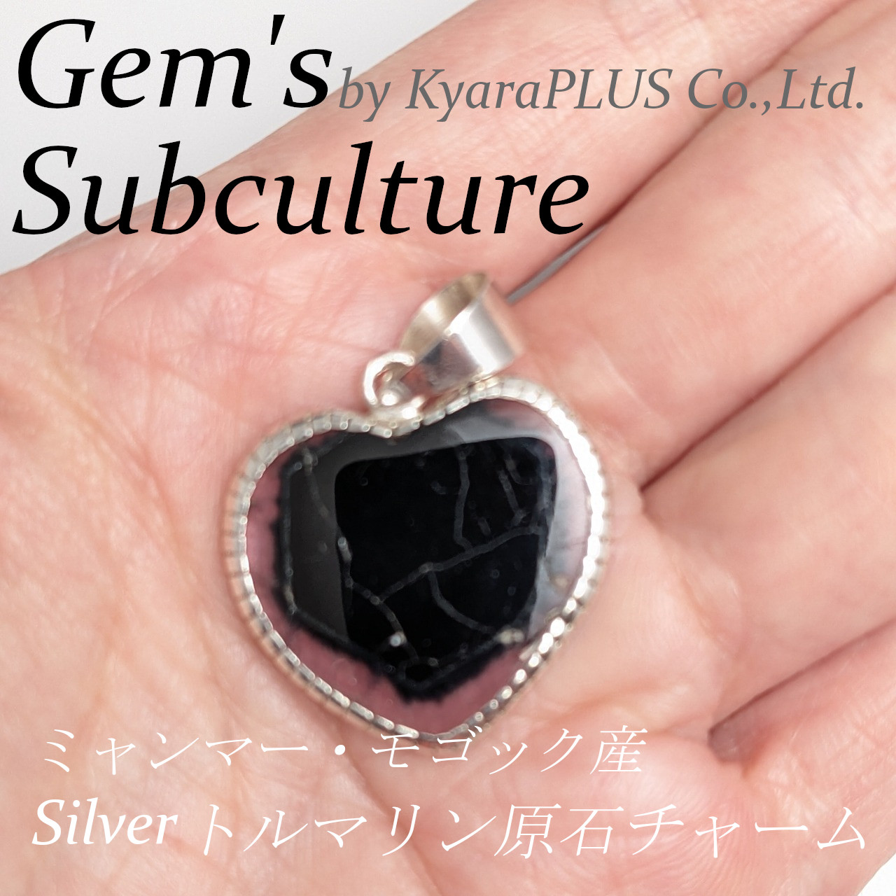 さりげなくハート型をしたトルマリンのタブレット