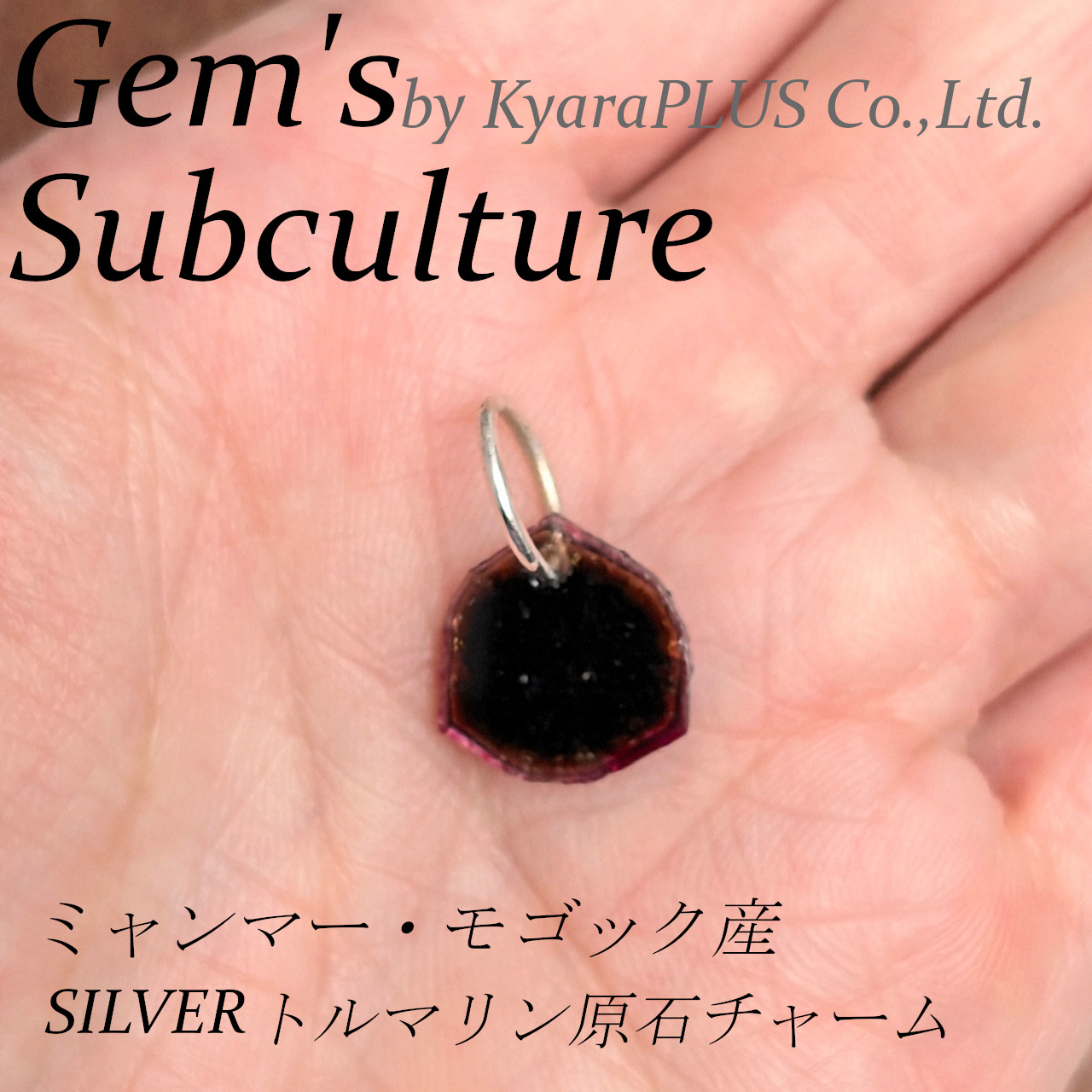 丸みを帯びた三角形の外形が、結晶ならではの個性を感じさせます